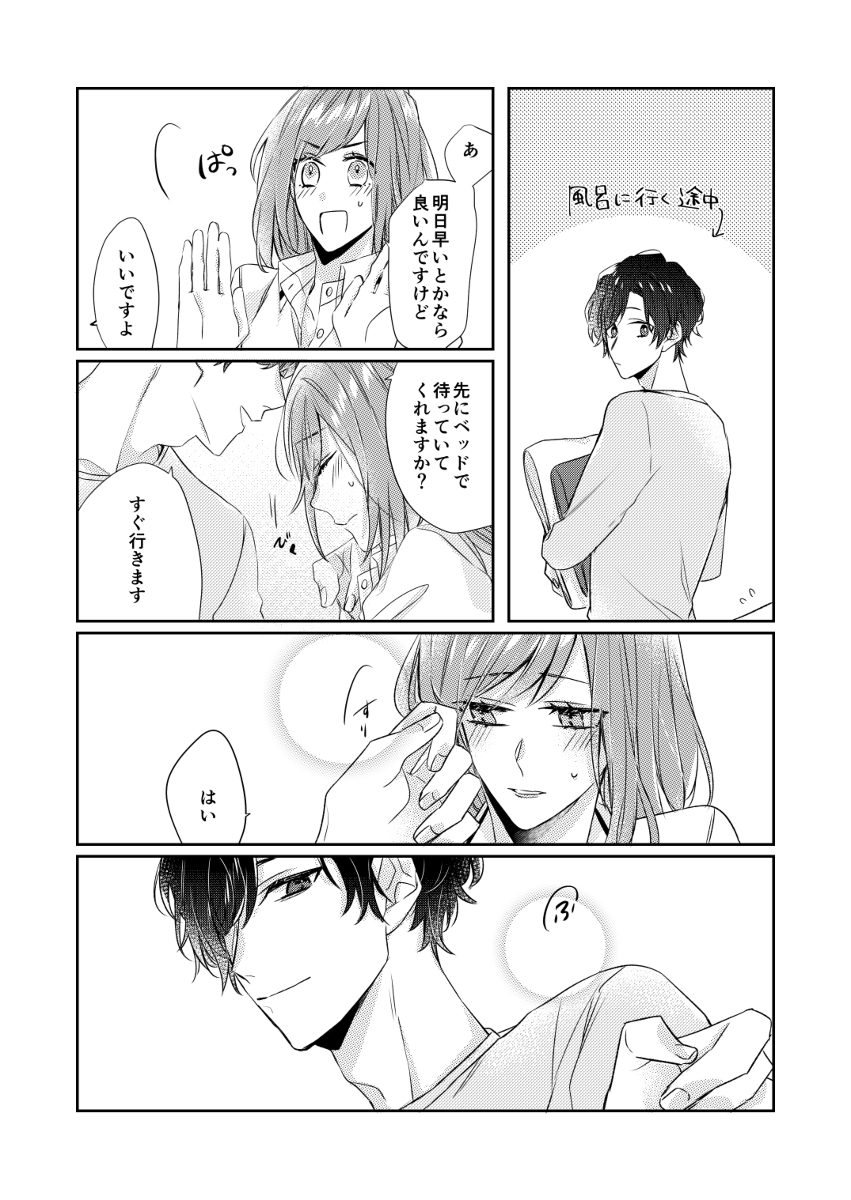 Miya Rei _ shinkan sanpuru sample page 4 full