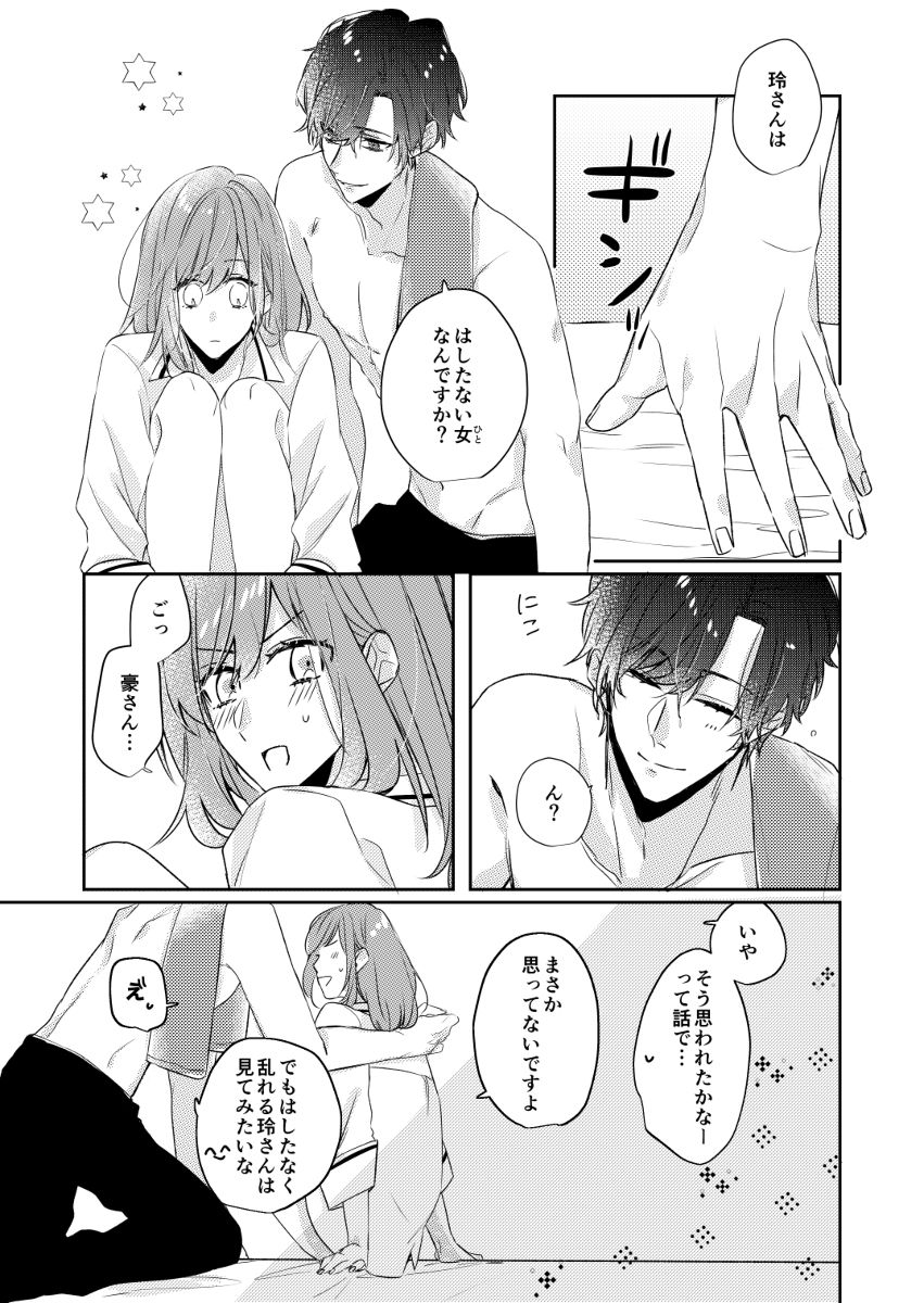 Miya Rei _ shinkan sanpuru sample page 6 full