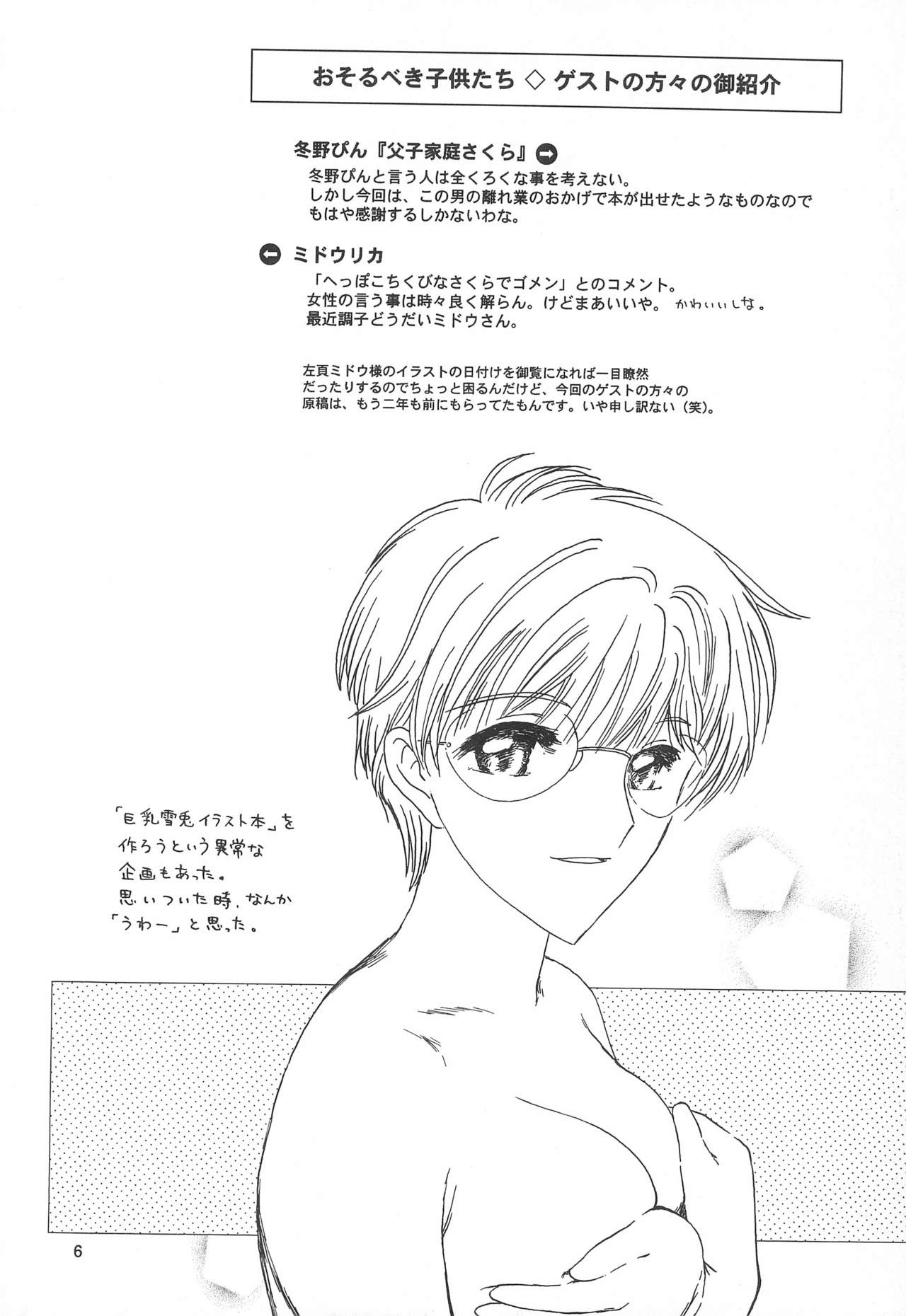 Osorubeki Kodomo-tachi page 8 full