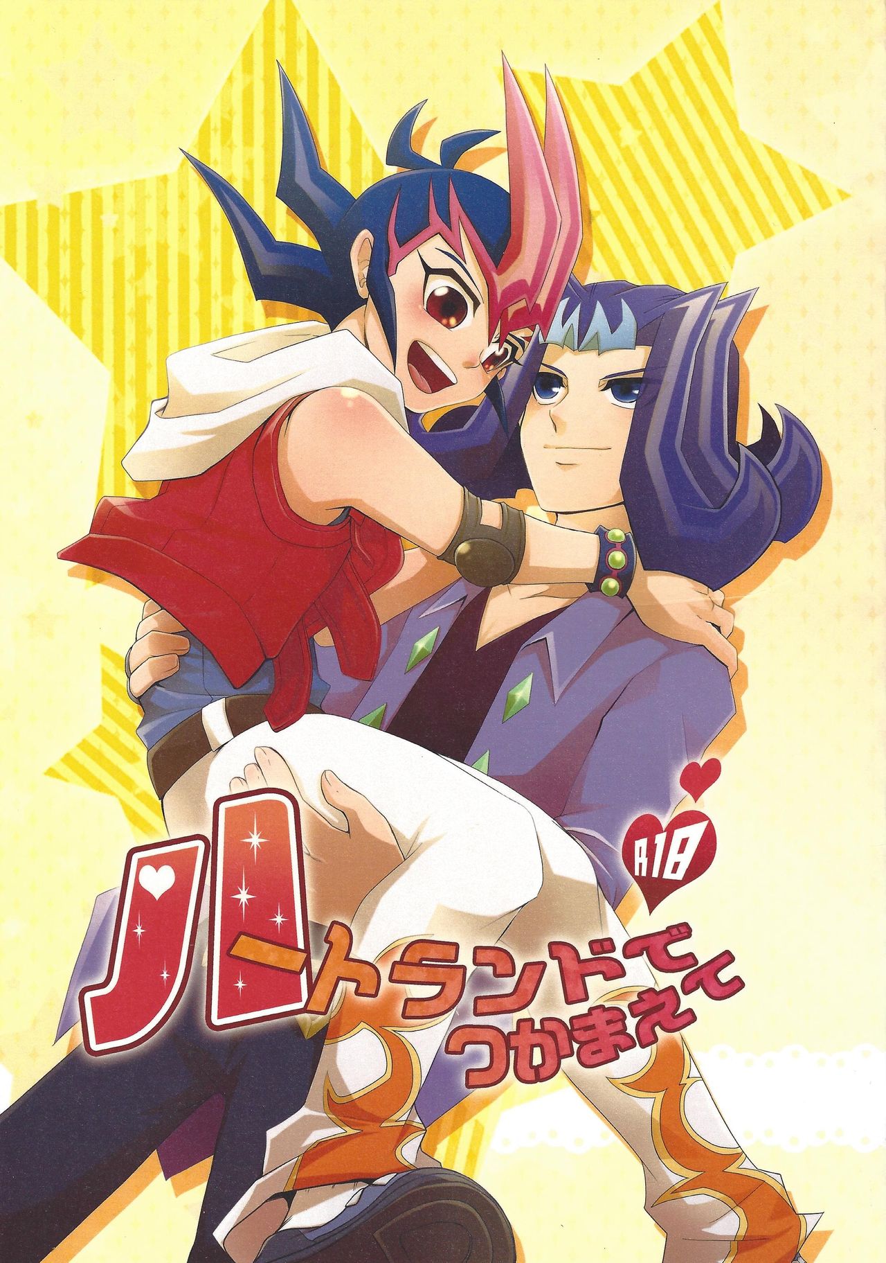 Heartland de Tsukamaete page 1 full