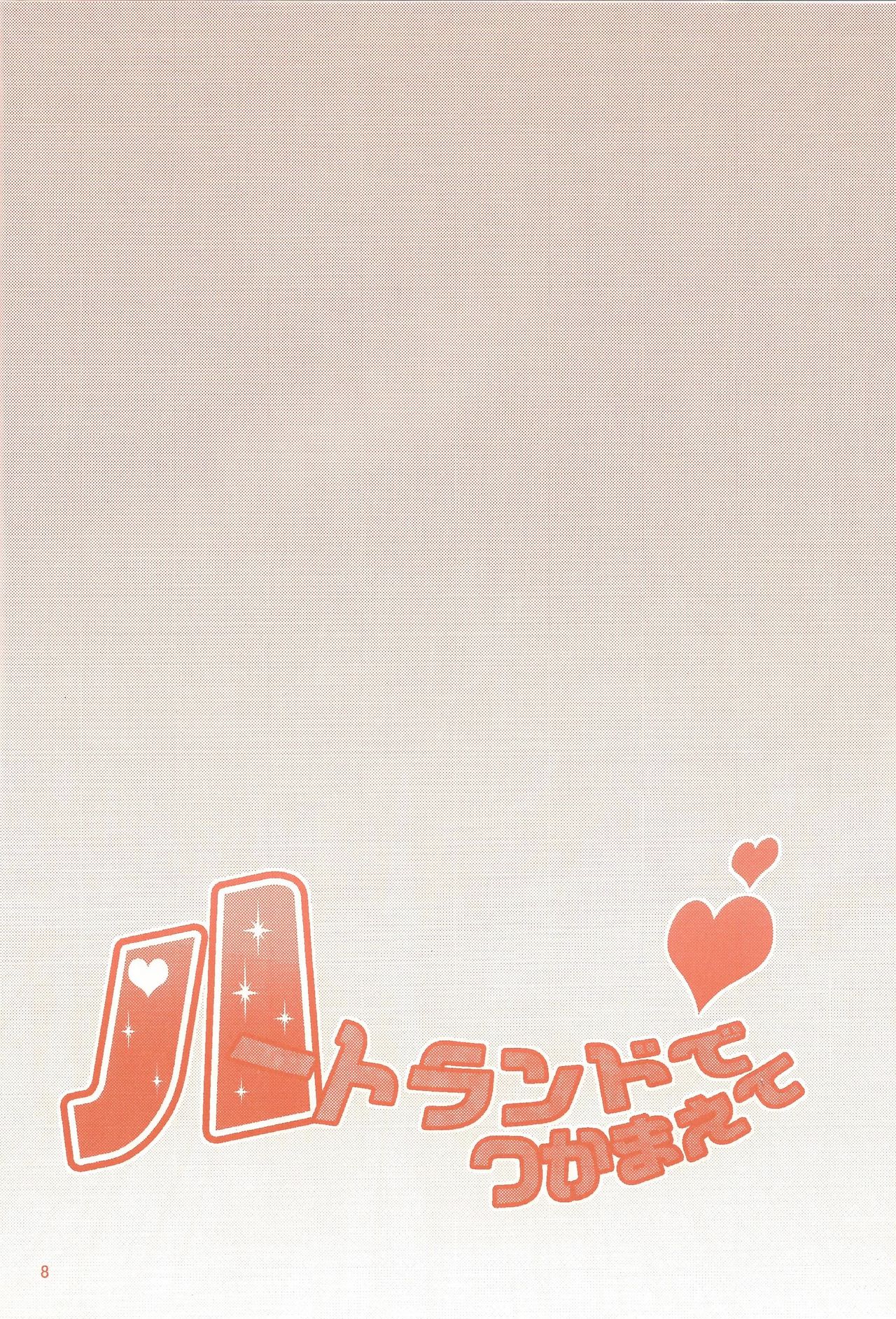 Heartland de Tsukamaete page 7 full