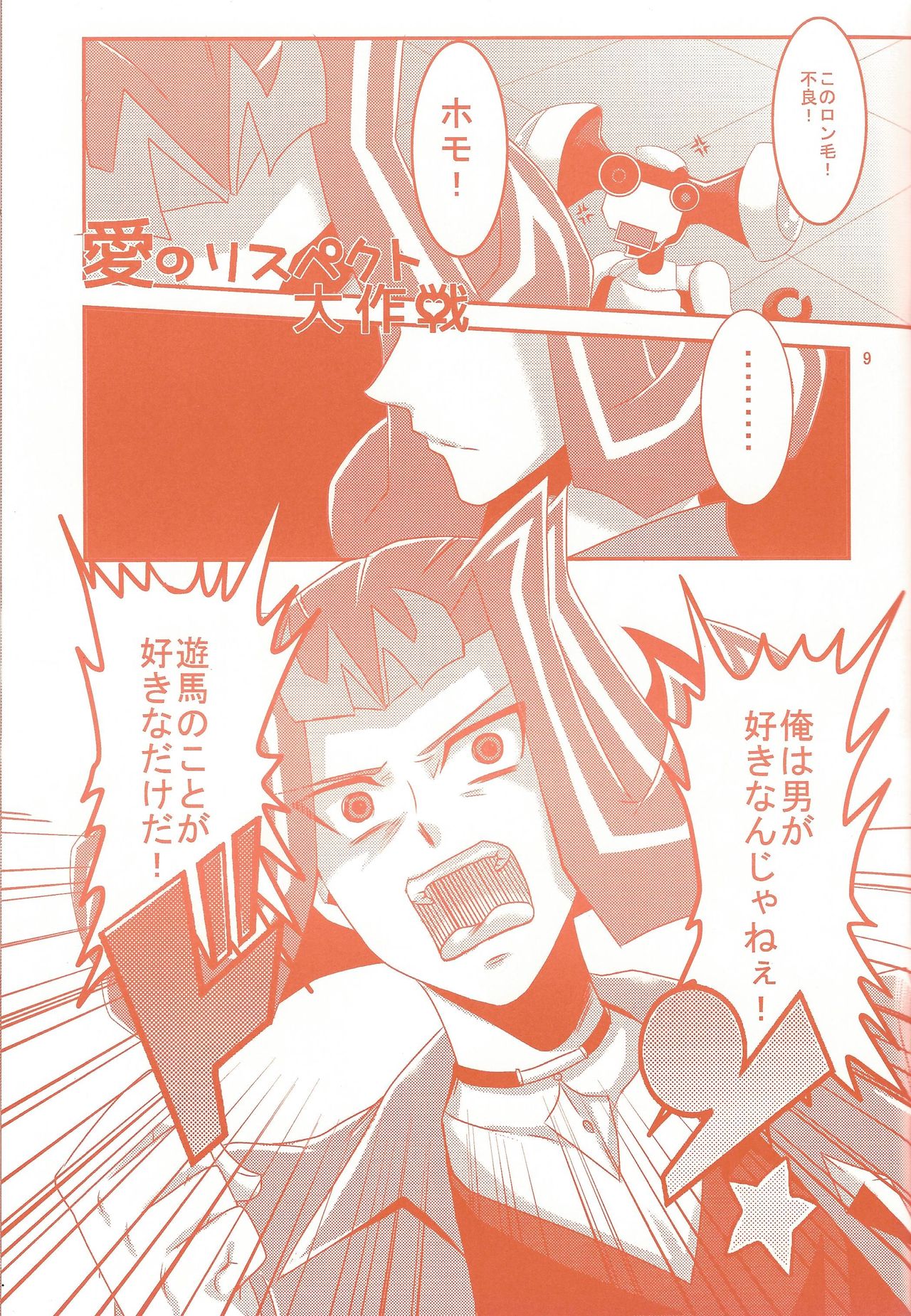 Heartland de Tsukamaete page 8 full