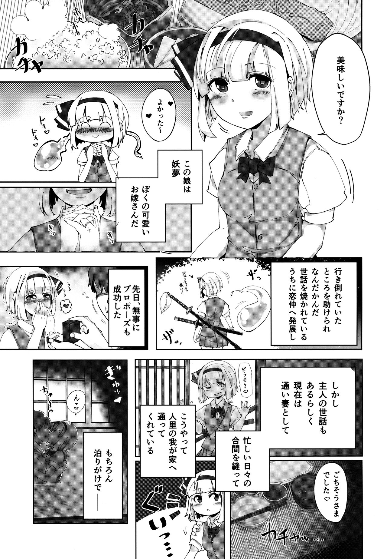 Konpaku Sengen page 4 full