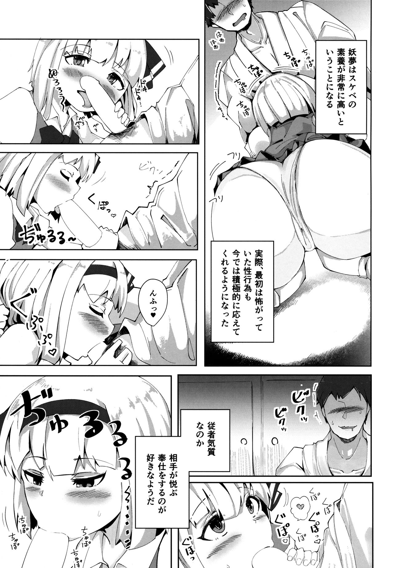 Konpaku Sengen page 6 full