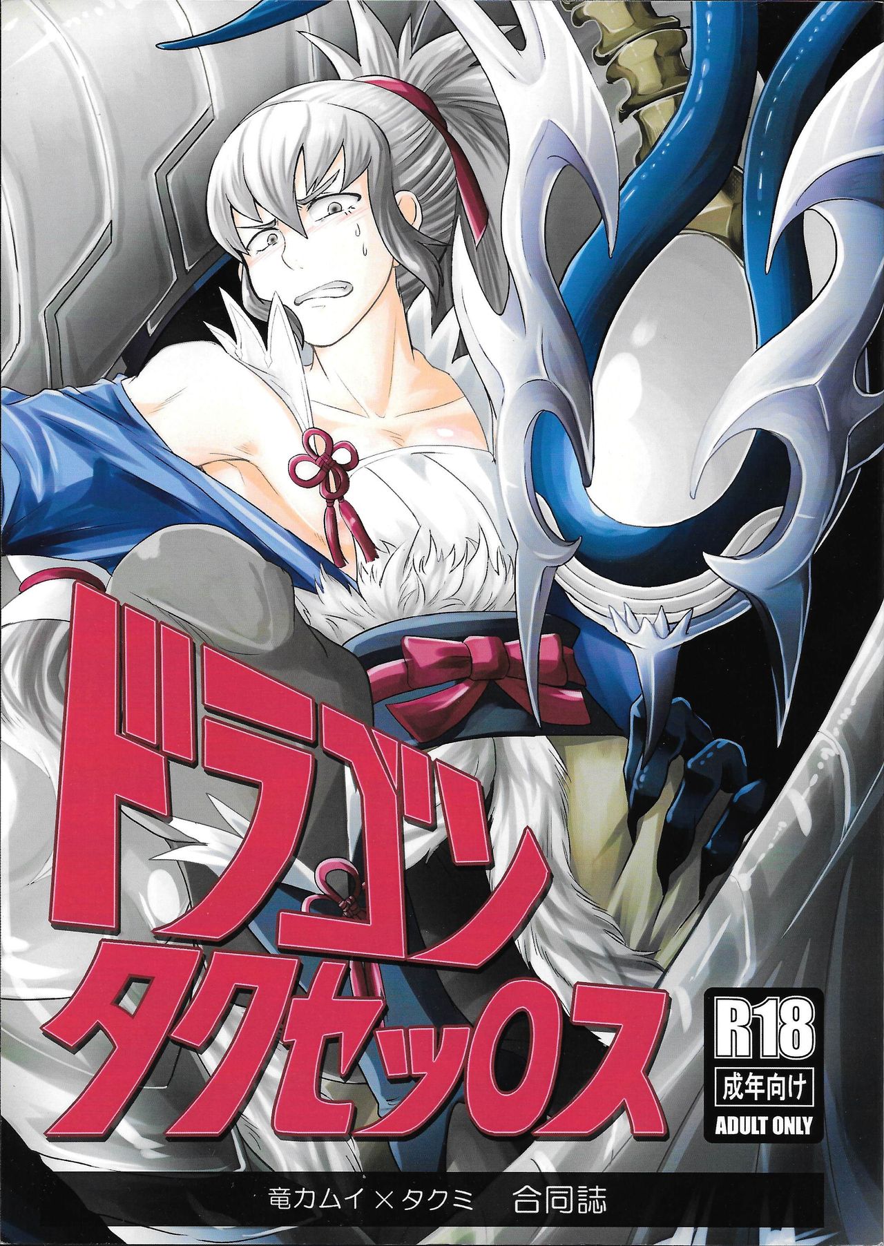 Dragon Takusex page 1 full