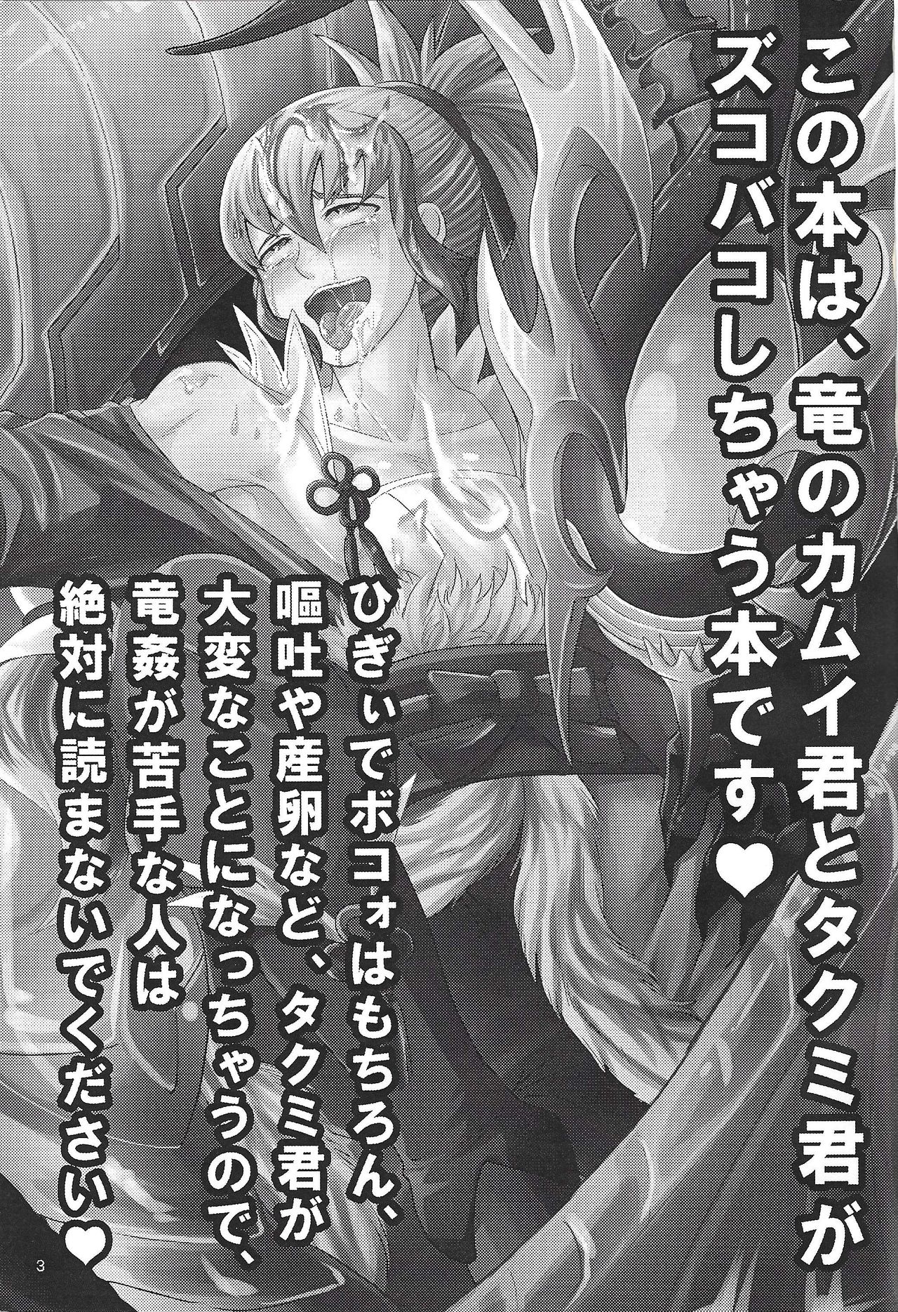 Dragon Takusex page 3 full