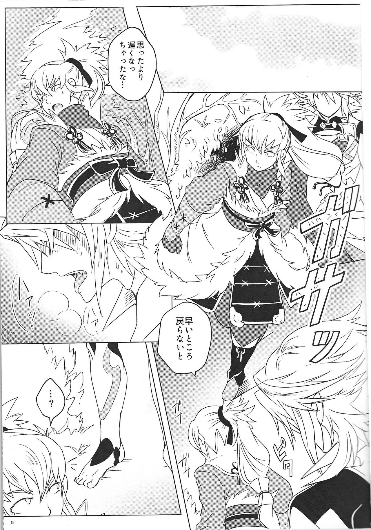 Dragon Takusex page 5 full