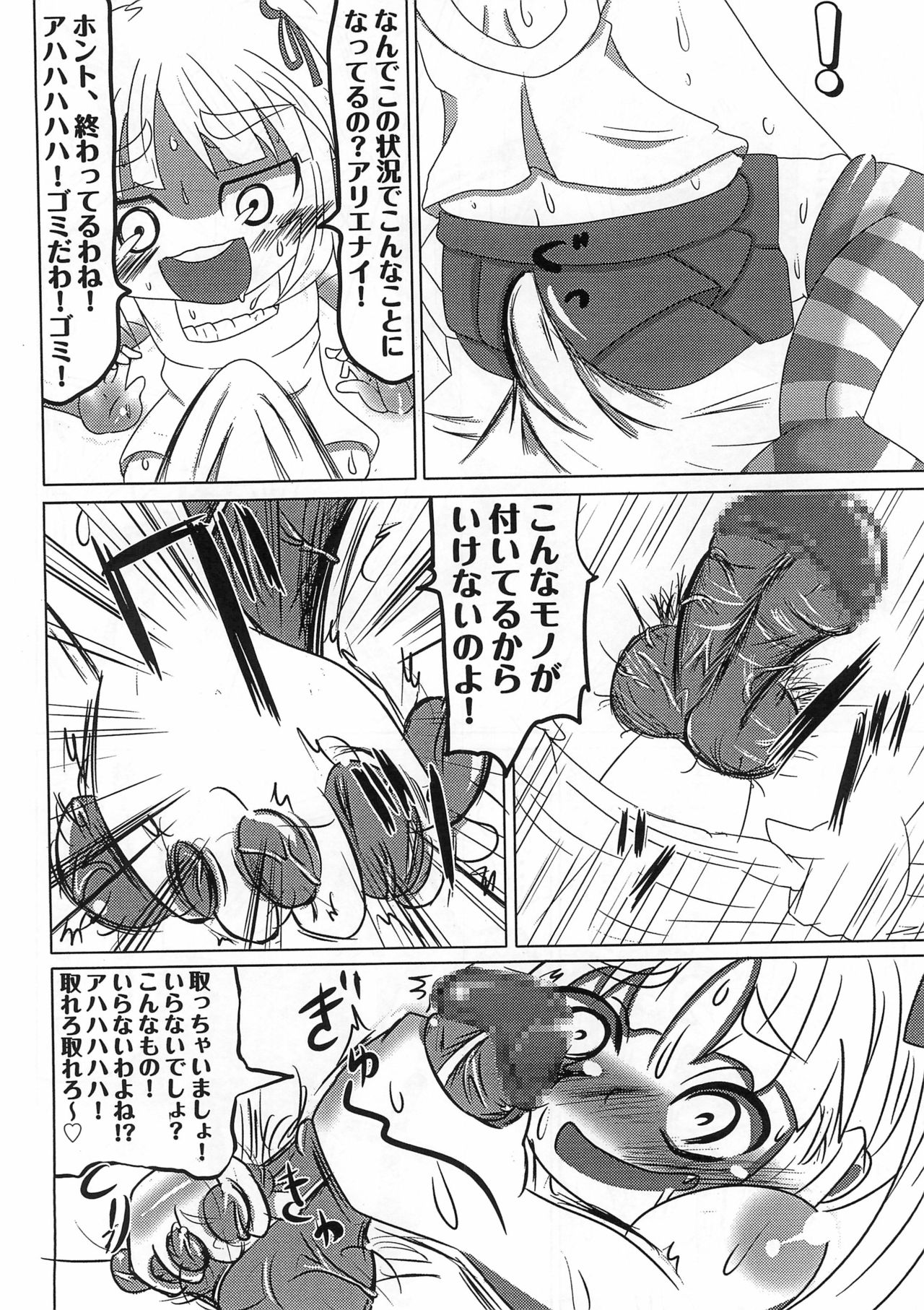 Micchan Okashi page 10 full