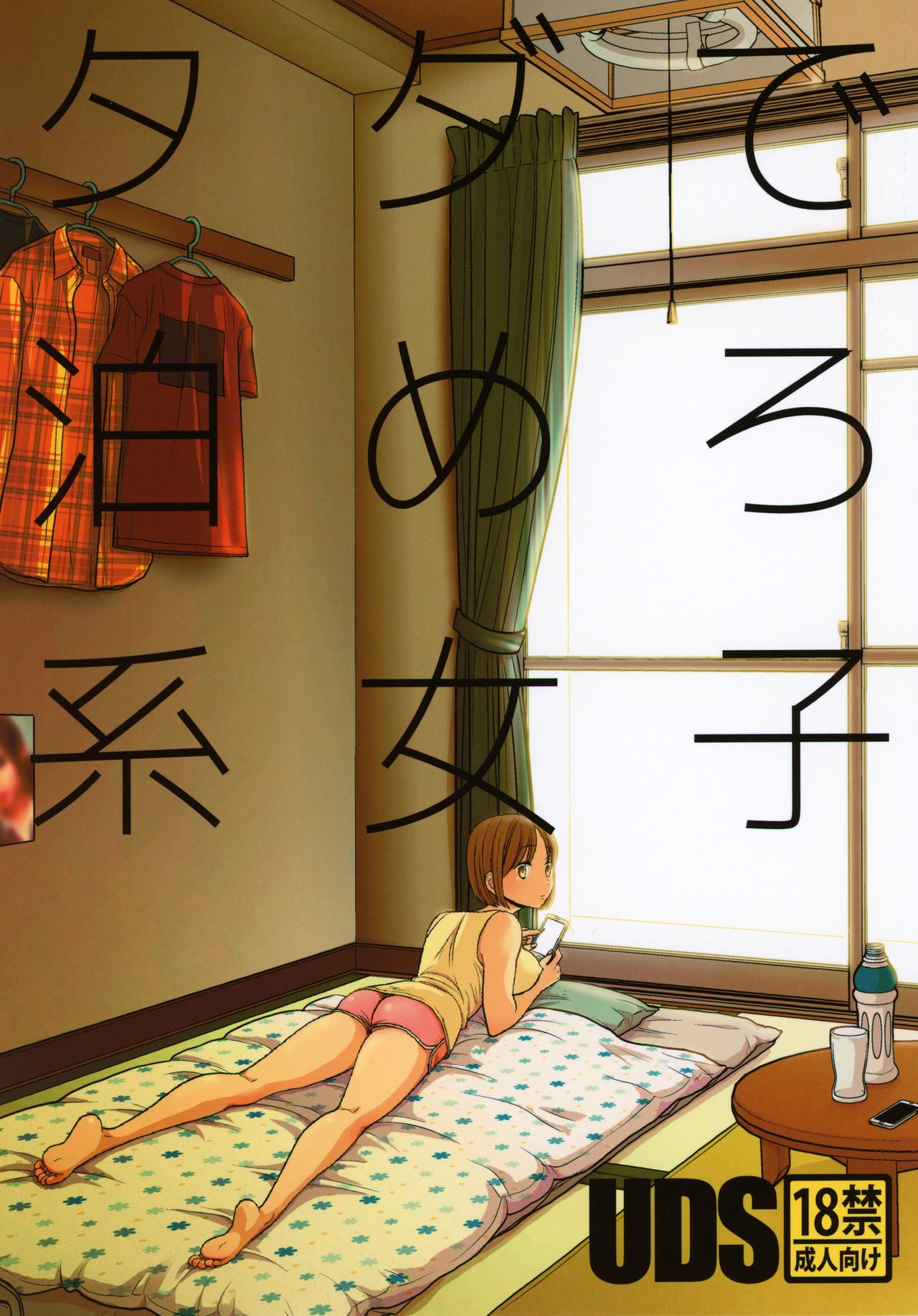 Tada de Tomero-kei Joshi. page 1 full