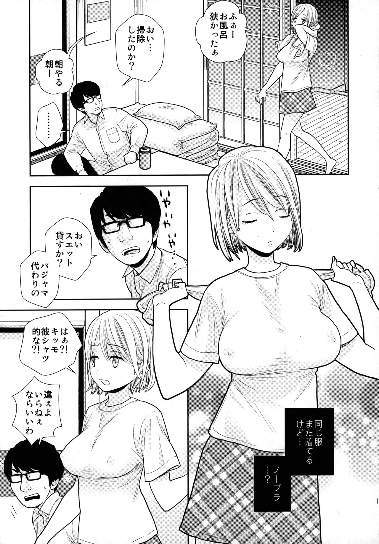Tada de Tomero-kei Joshi. page 10 full