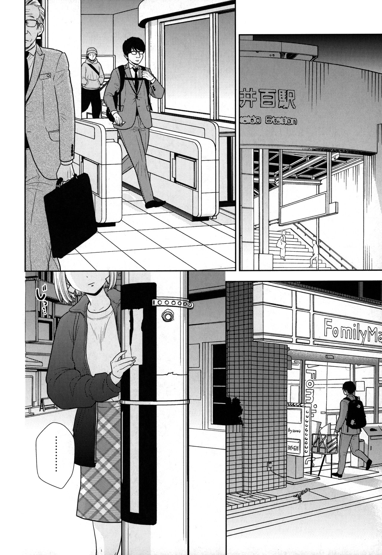 Tada de Tomero-kei Joshi. page 3 full