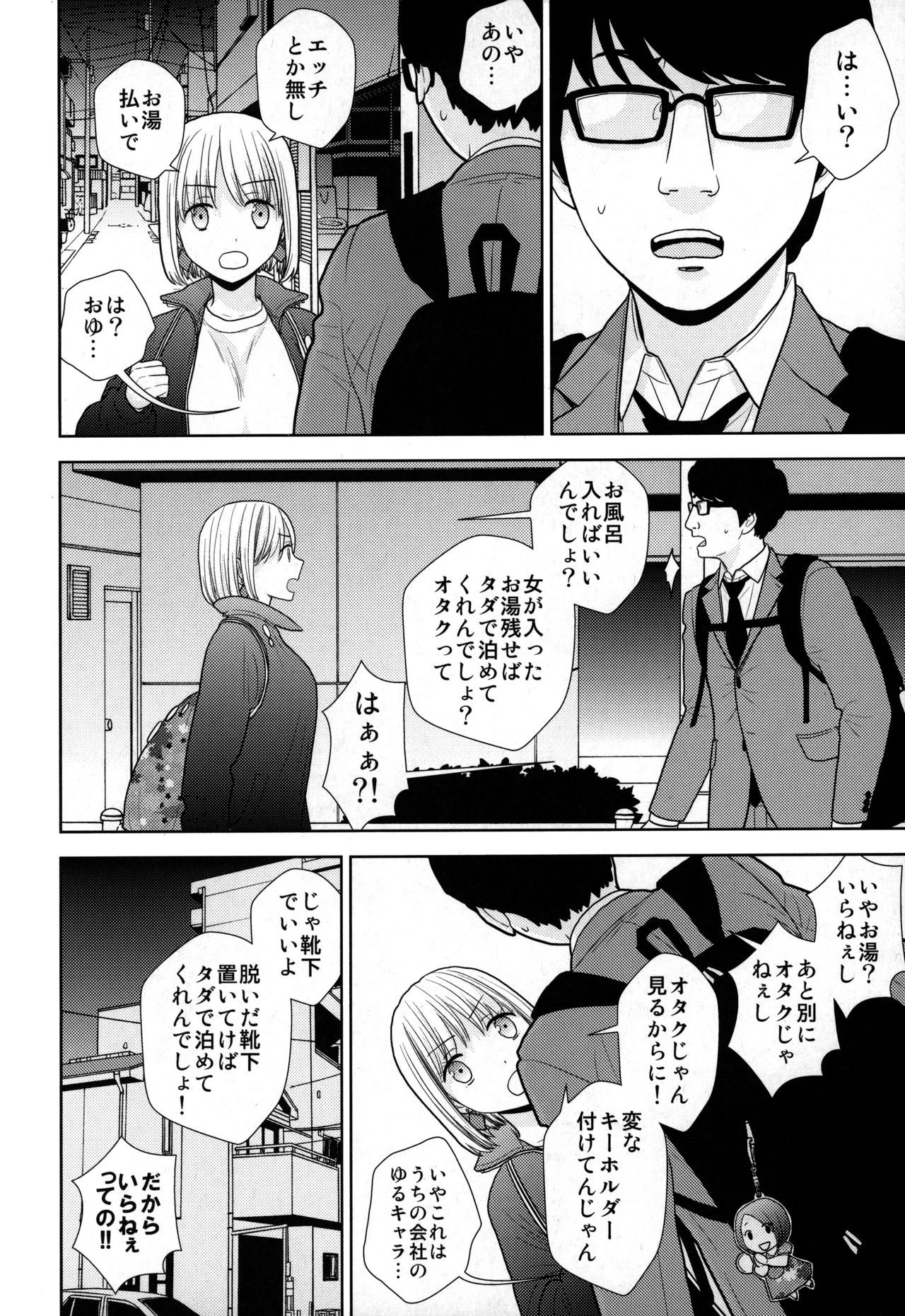 Tada de Tomero-kei Joshi. page 5 full