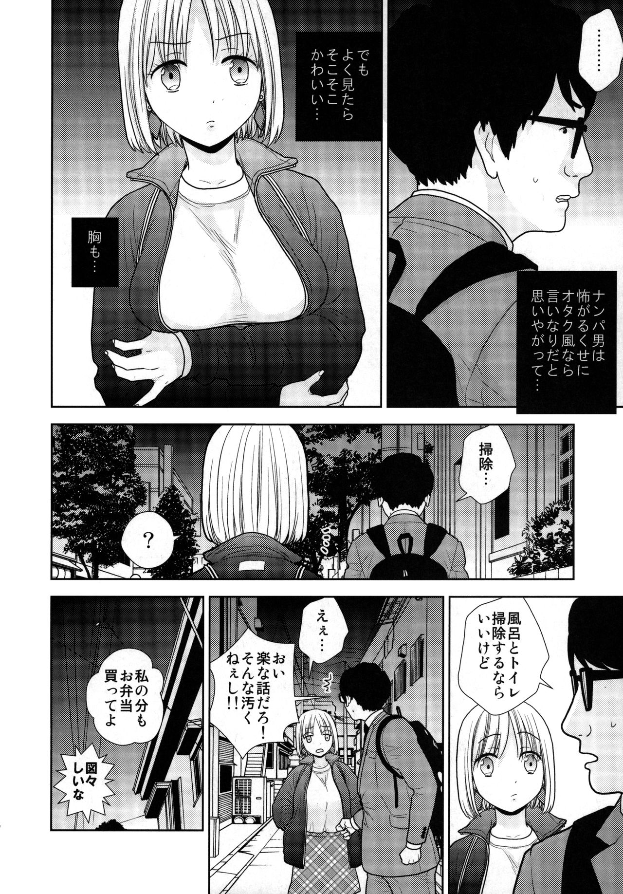 Tada de Tomero-kei Joshi. page 7 full