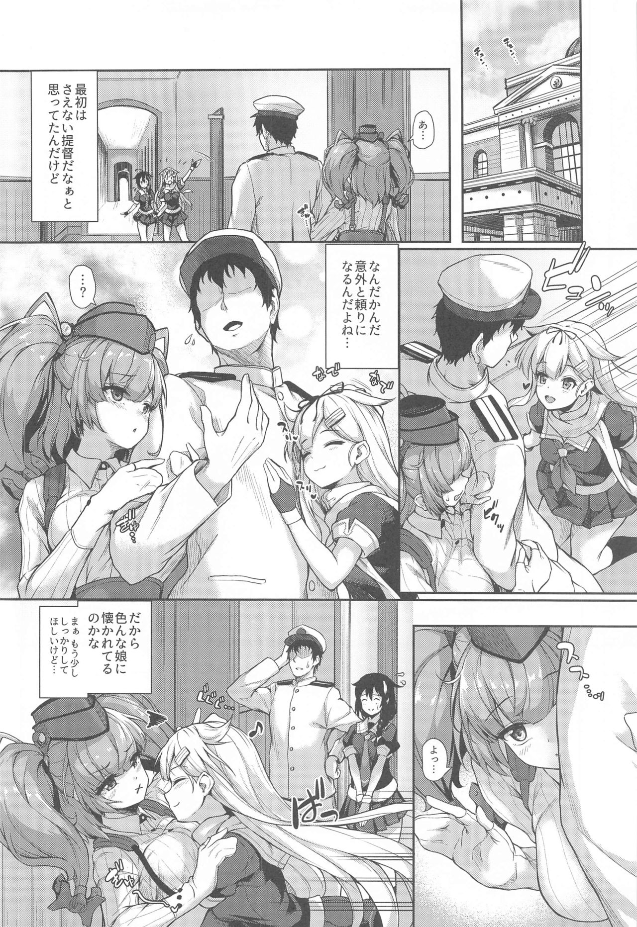 Atlanta to no Ichinichi o... page 7 full