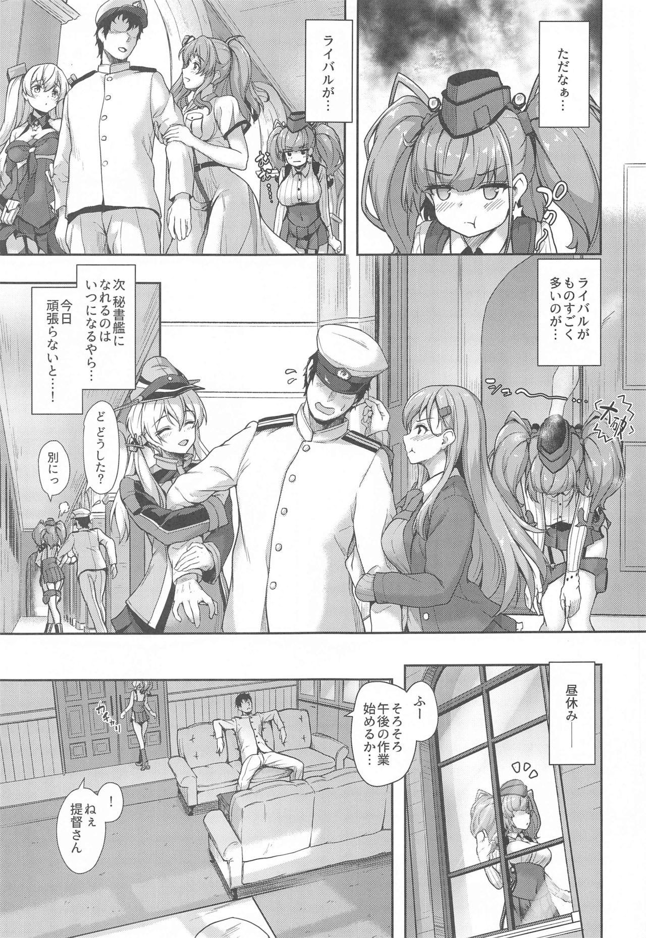 Atlanta to no Ichinichi o... page 8 full