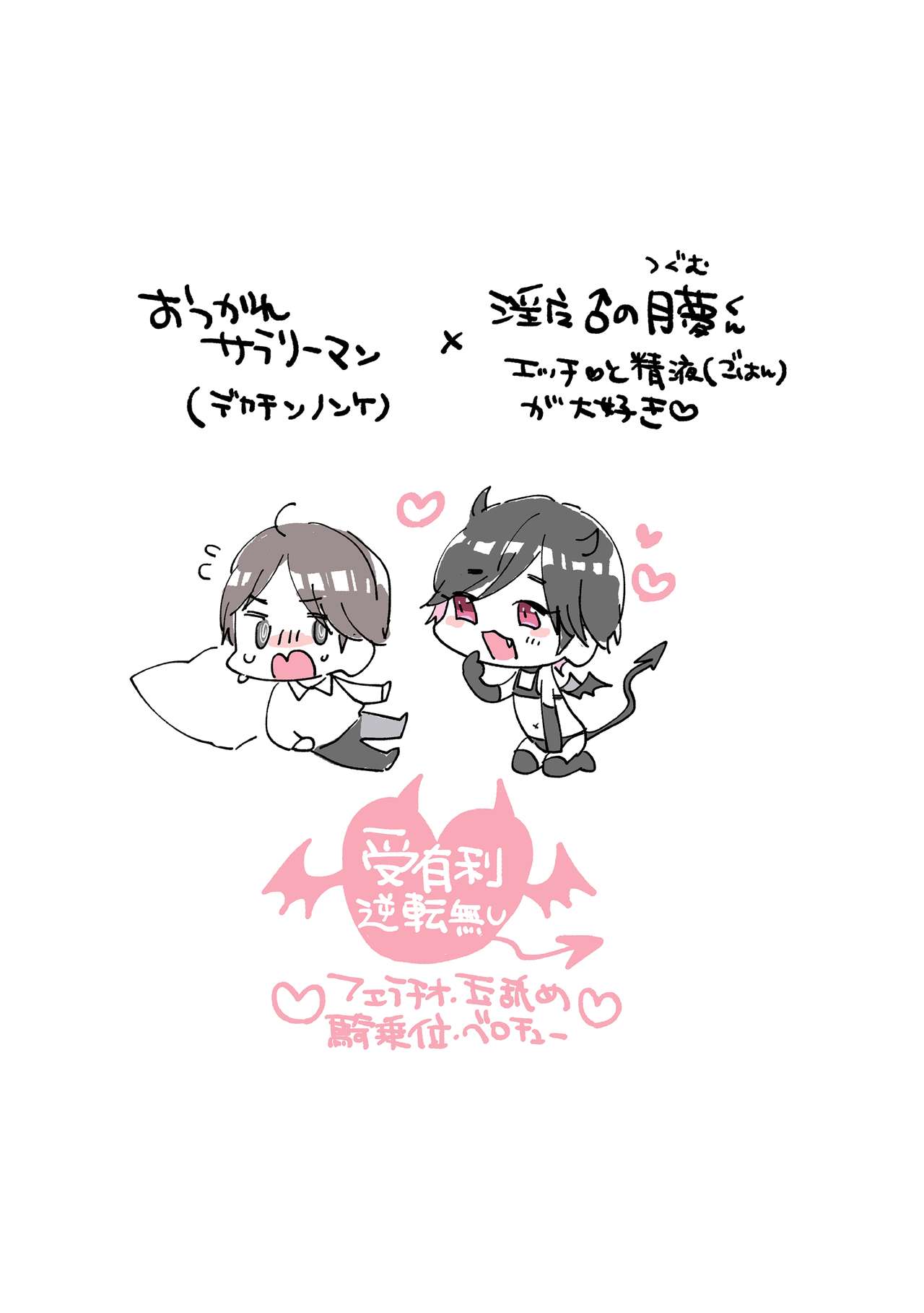 Bishoku-ka Inma-kun page 2 full