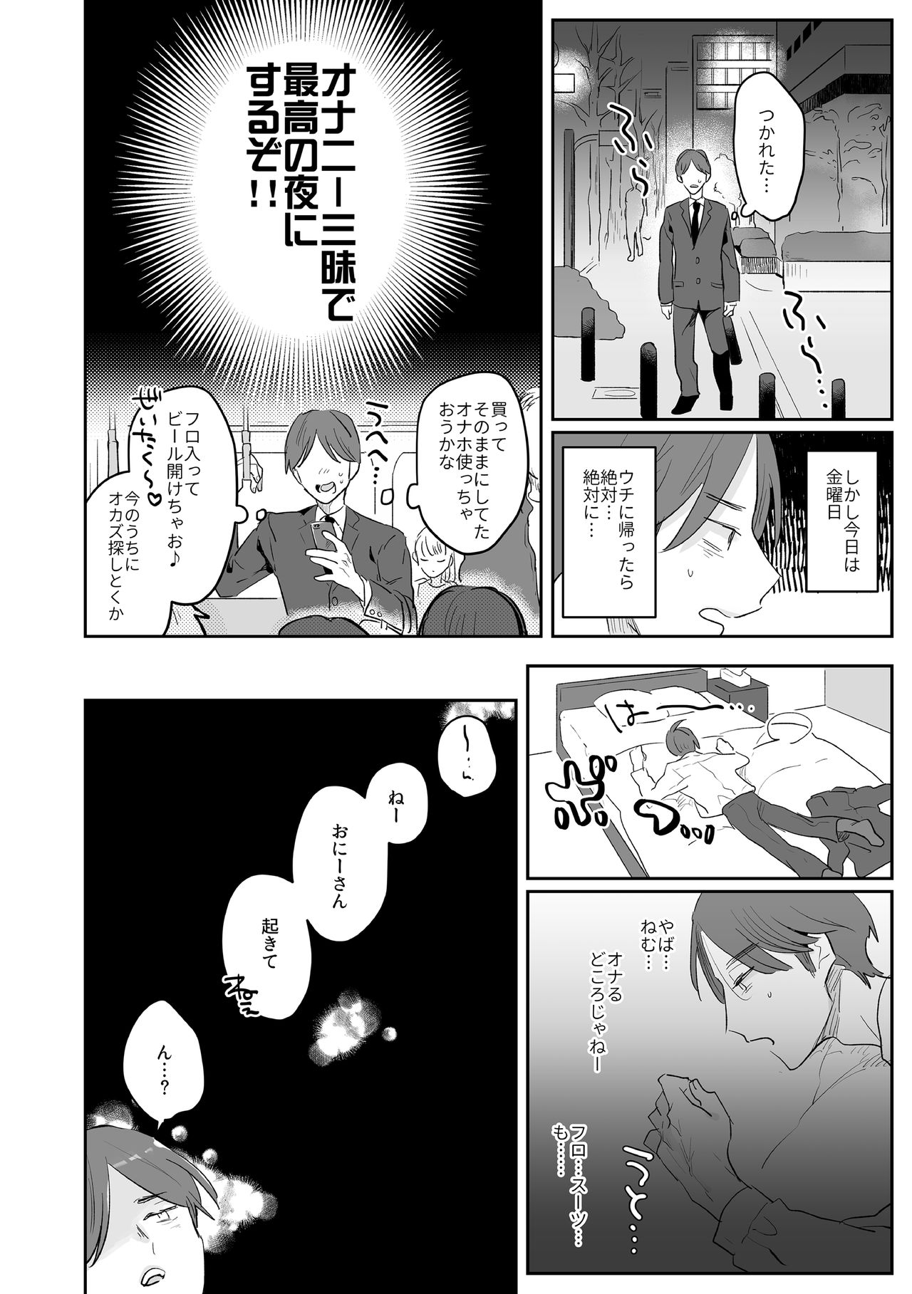 Bishoku-ka Inma-kun page 3 full