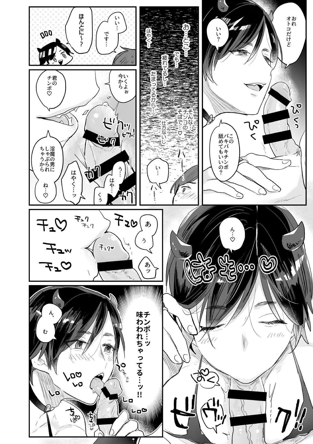 Bishoku-ka Inma-kun page 7 full