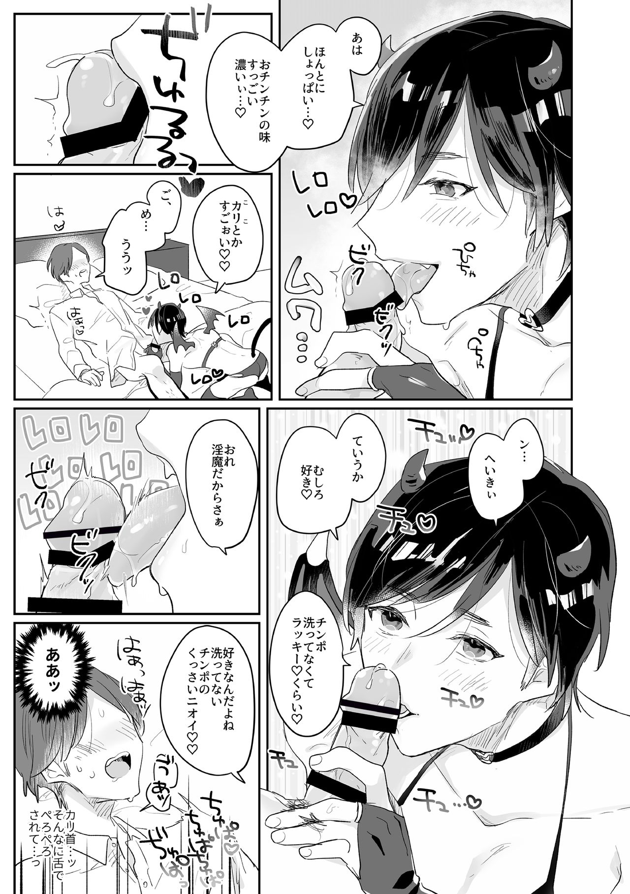 Bishoku-ka Inma-kun page 8 full