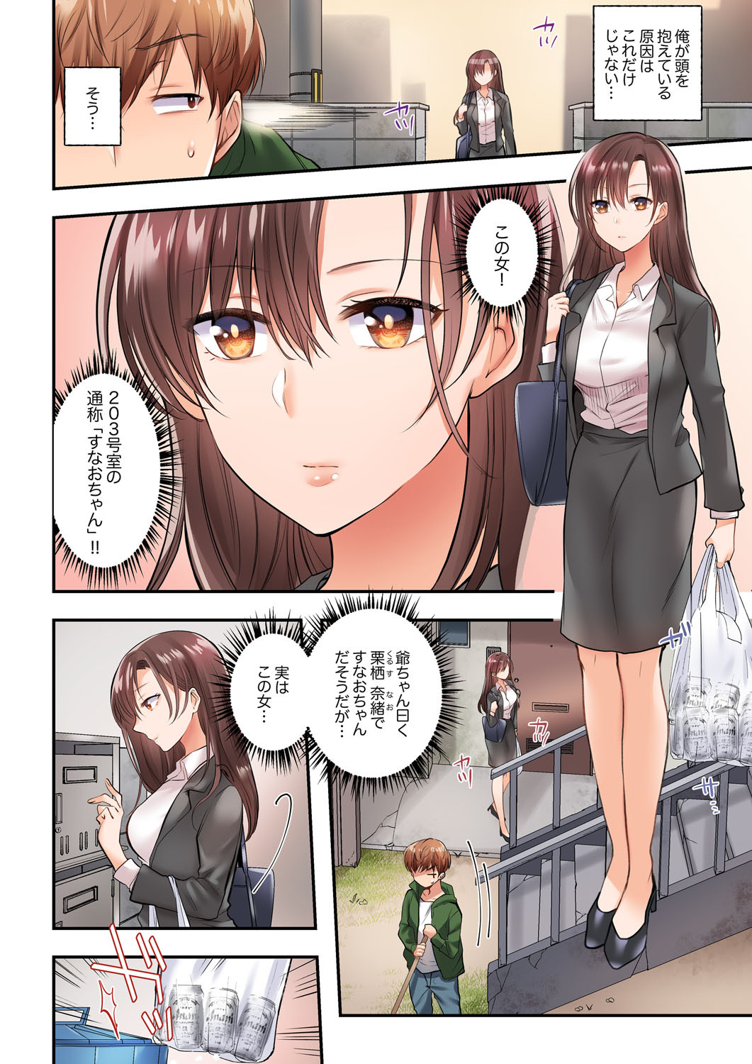 AroThir Onna wa Sounyuu ni Yowai!? Hageshiku Tsukarete Sukebe ni Nacchau...! Ch.1-2 page 4 full