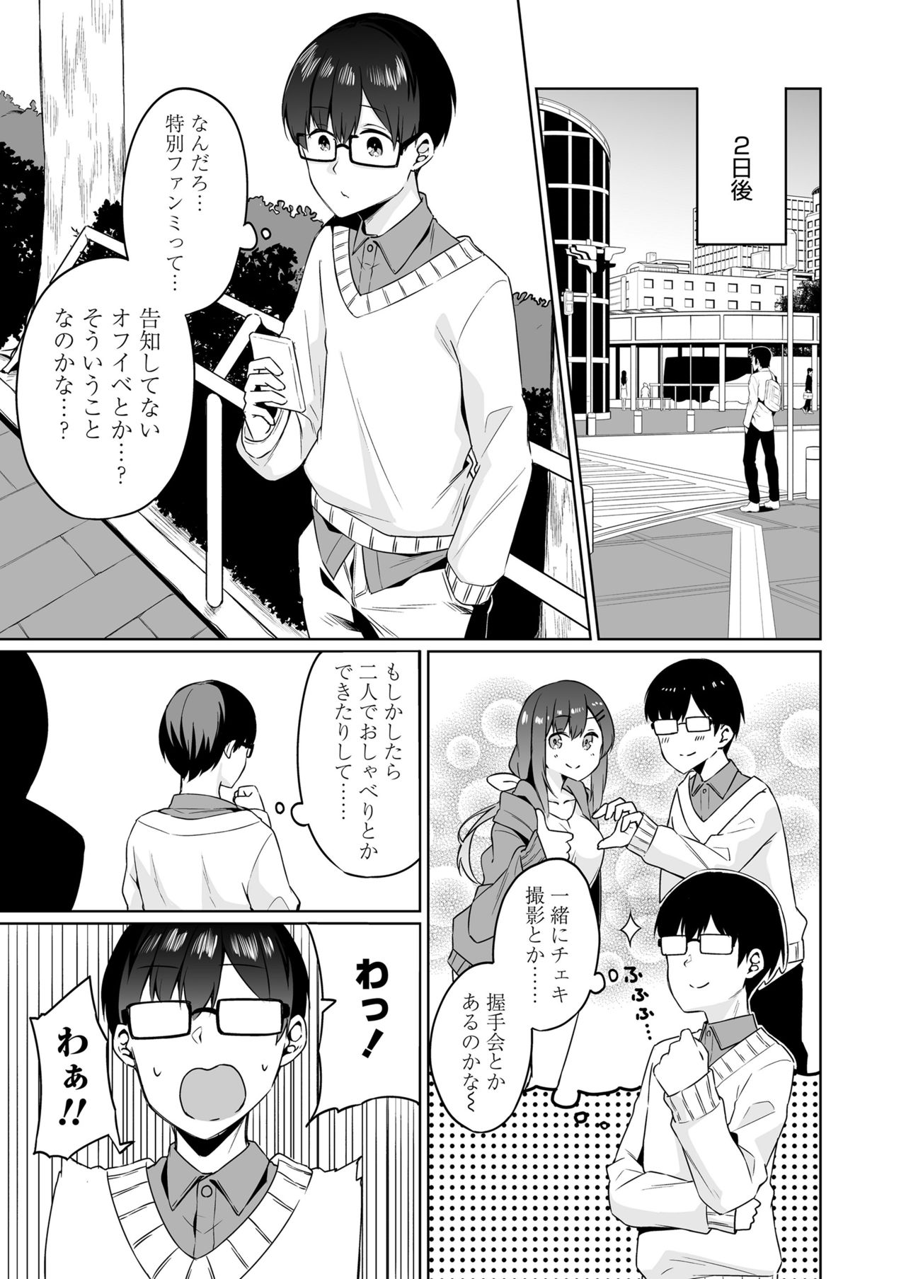 Boku to Oshi page 10 full