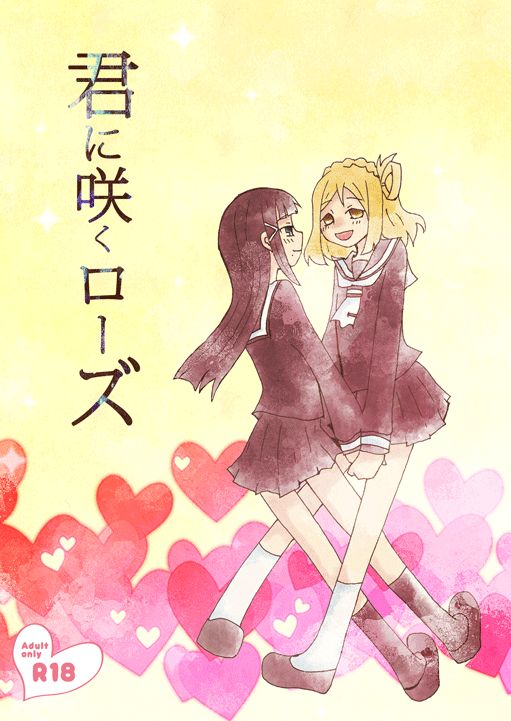 Kimi ni Saku Rose page 1 full