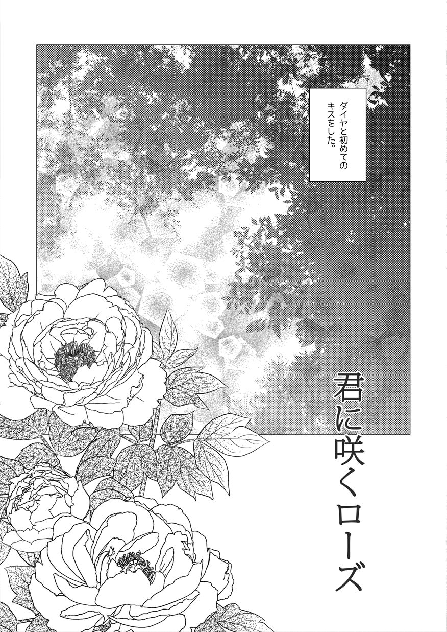 Kimi ni Saku Rose page 4 full