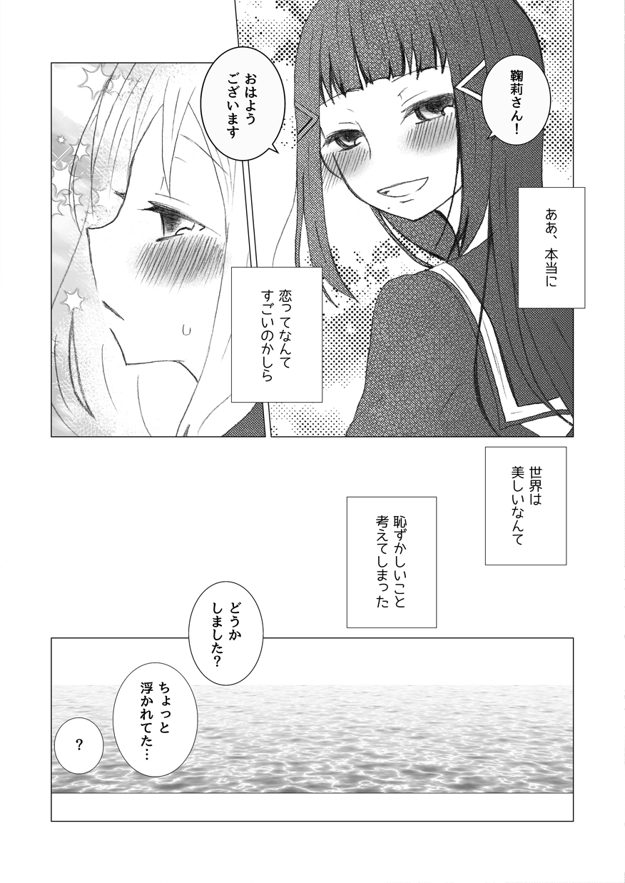 Kimi ni Saku Rose page 6 full