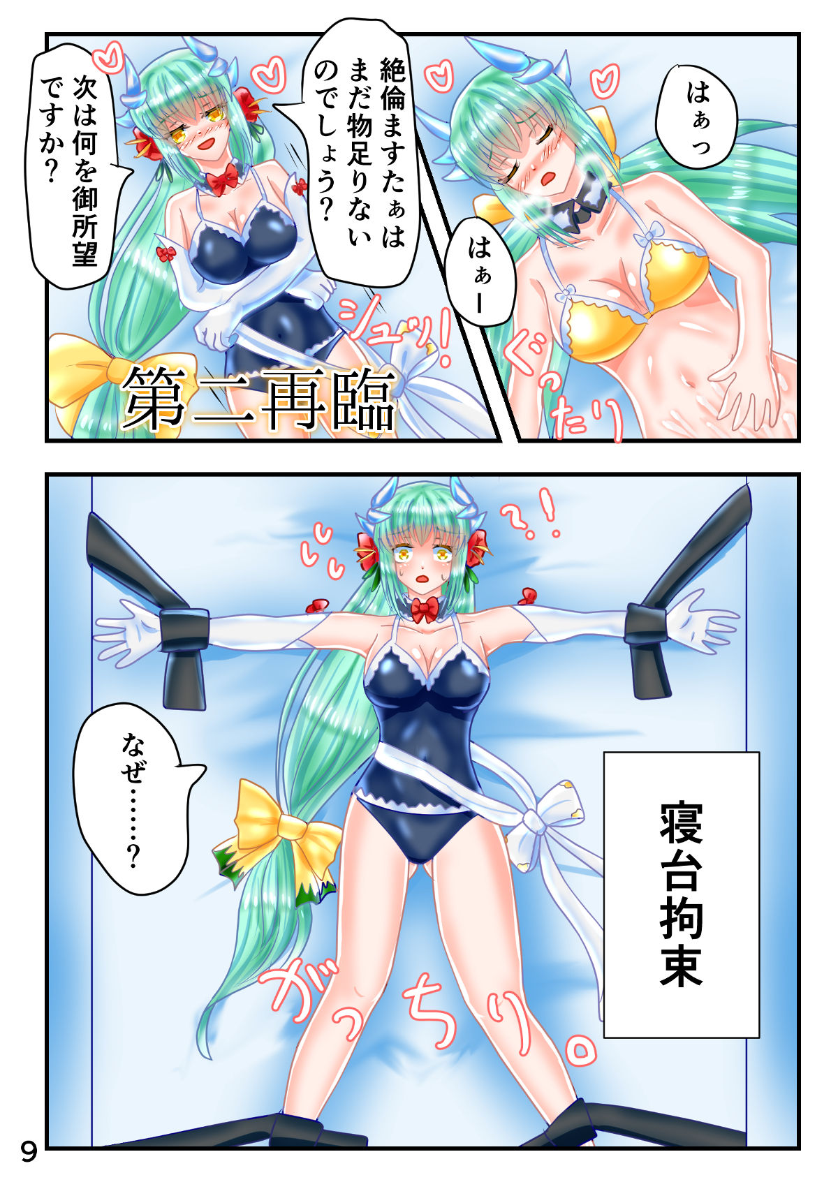 Mizugi Kiyohii to Kusuguri Feti Master ga Ichaicha Suru Ero Manga page 10 full