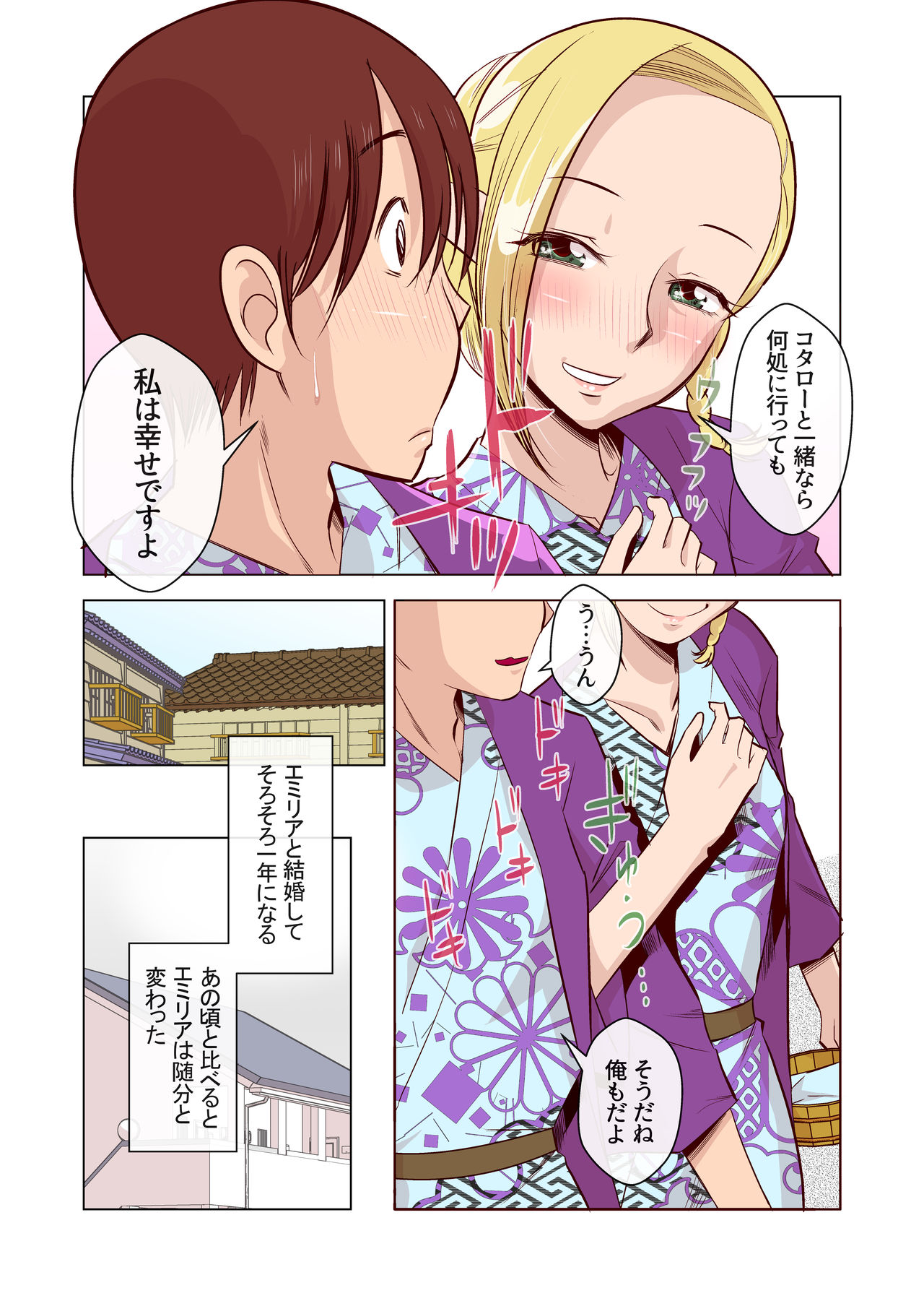 Elf no Oyomesan 1 page 10 full