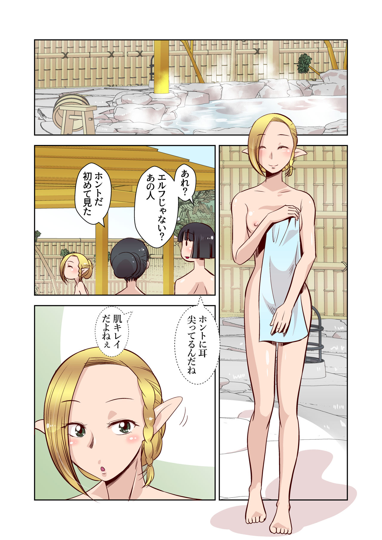 Elf no Oyomesan 1 page 5 full