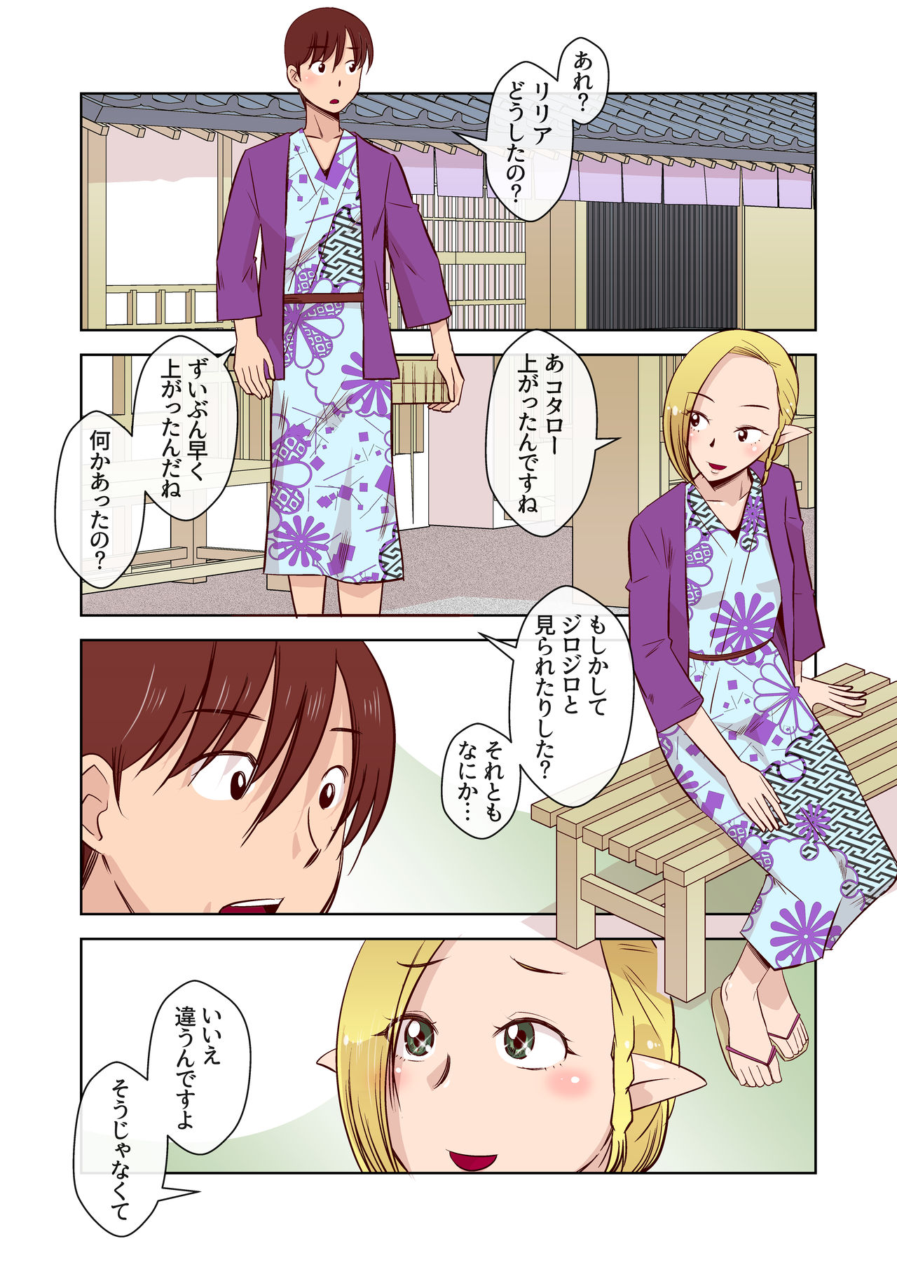Elf no Oyomesan 1 page 7 full