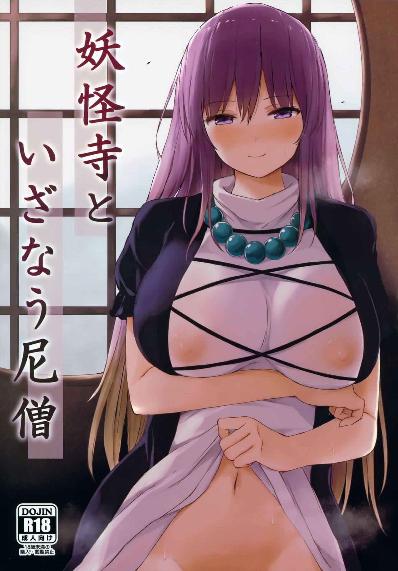 Youkaidera to Izanau Nisou page 1 full