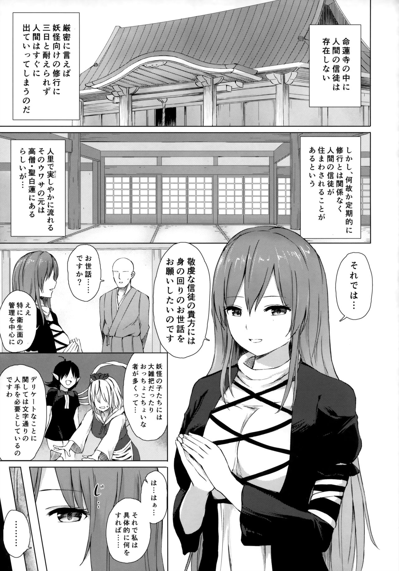 Youkaidera to Izanau Nisou page 2 full