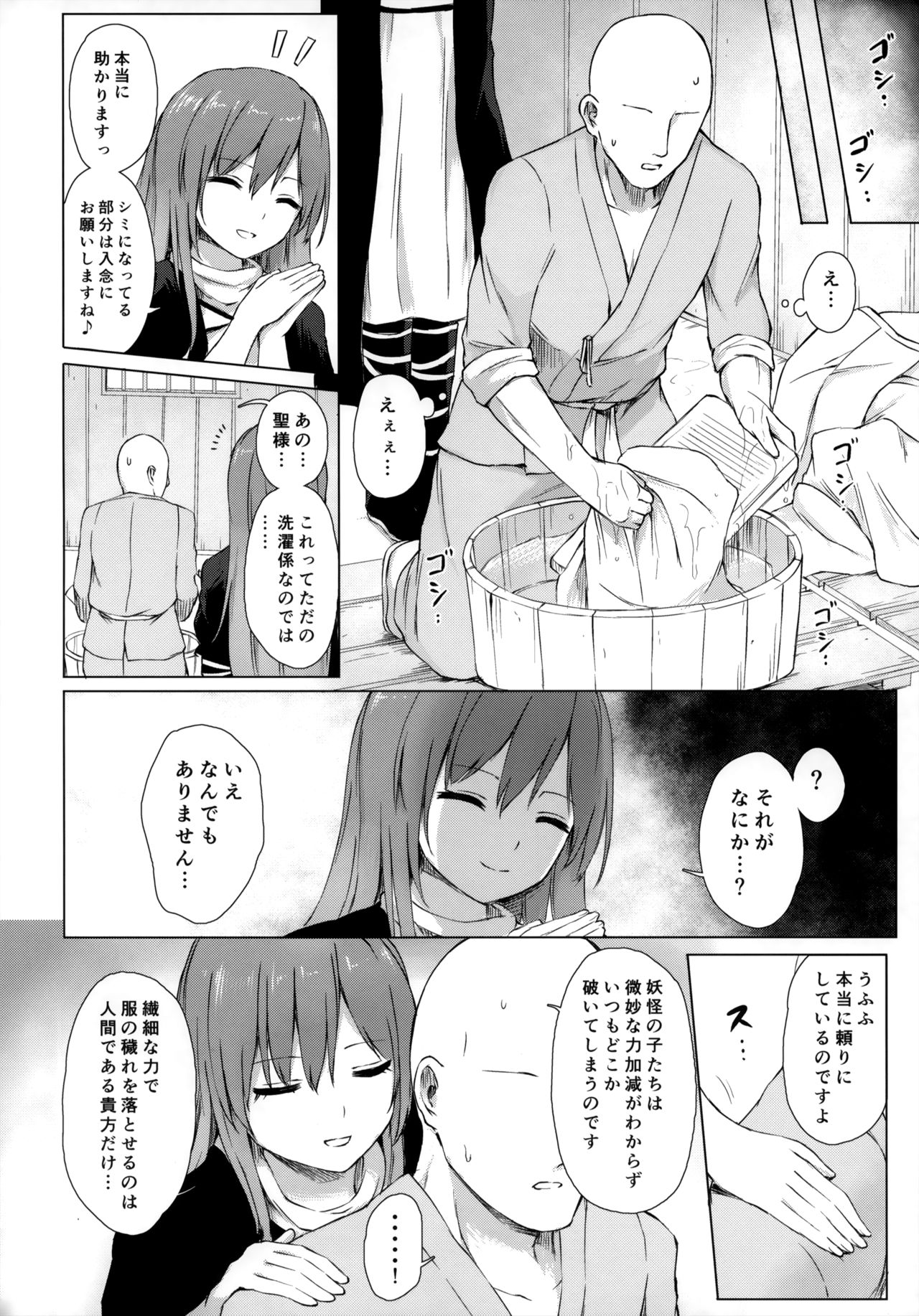 Youkaidera to Izanau Nisou page 3 full