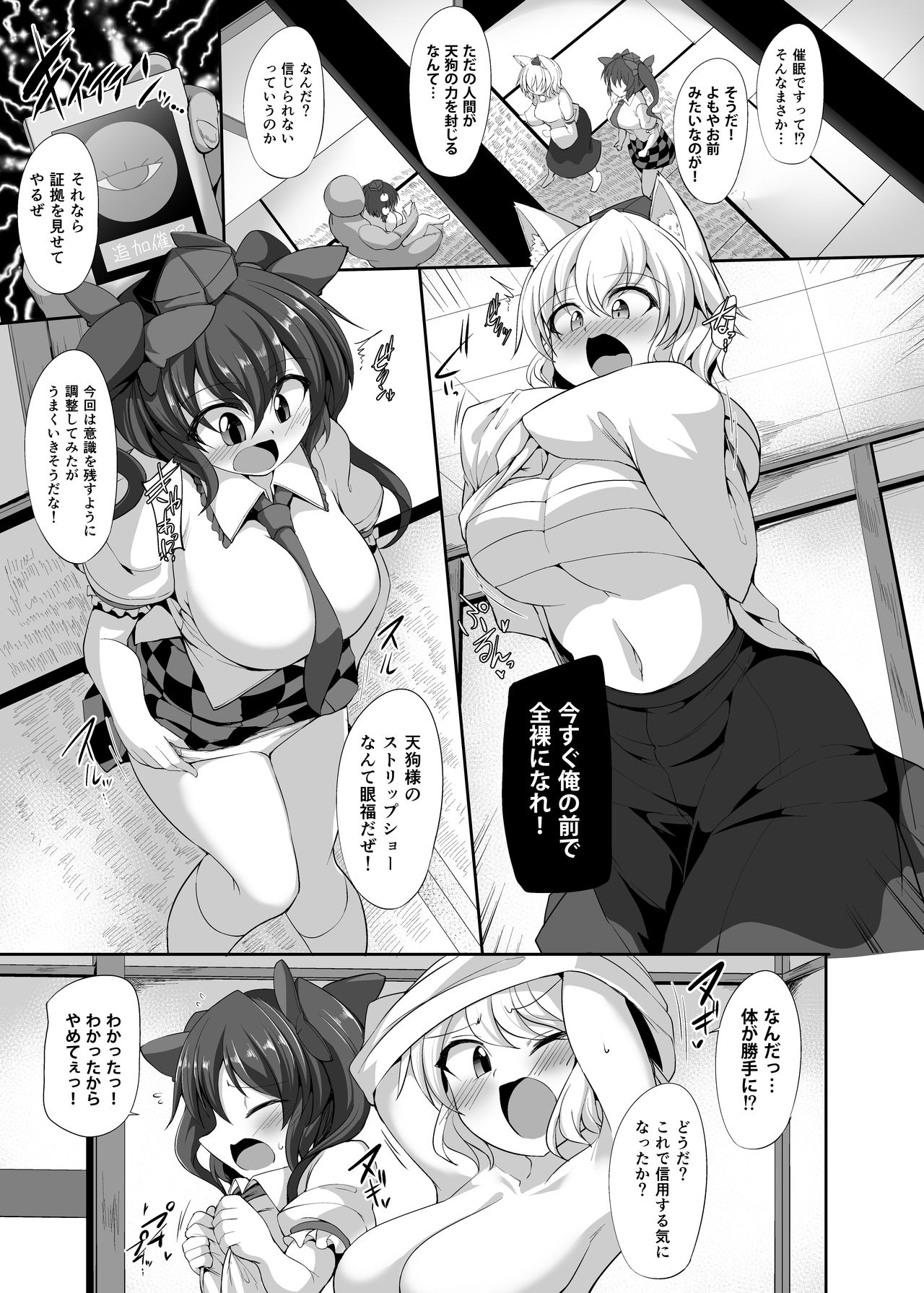 Saimin ni Tsuyoi Mesu Tengu × 3 page 6 full