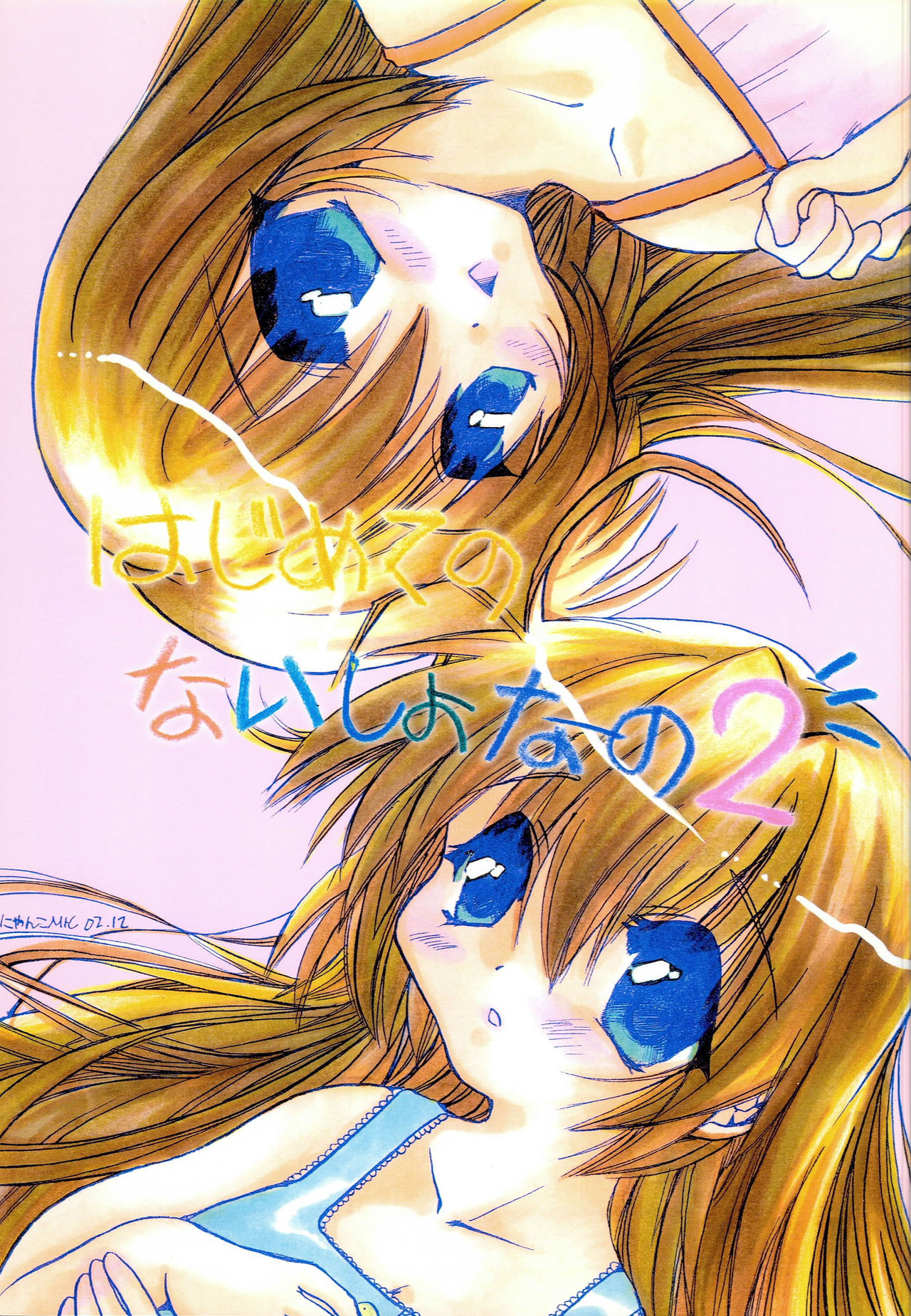 Hajimete no Naisho Nano 2 page 1 full