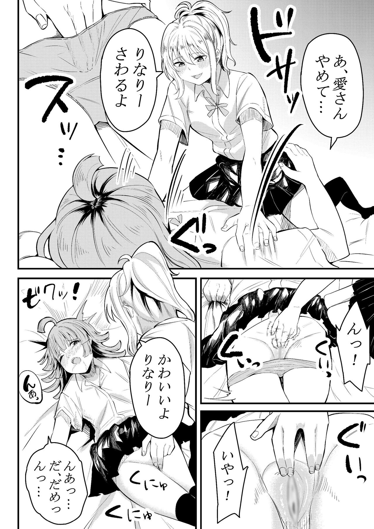 Tomodachi ni Natte Kureru? page 7 full