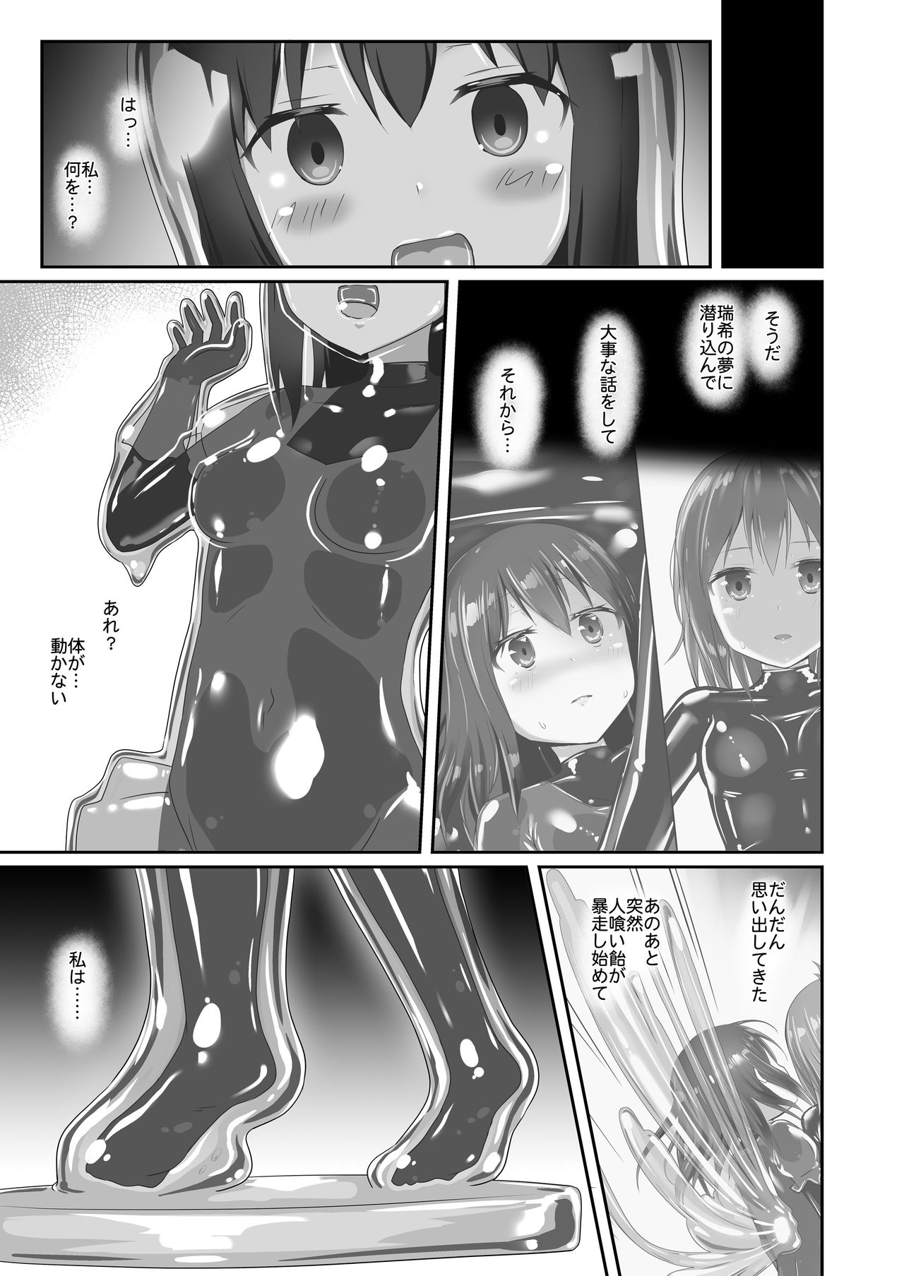 Yumewatari no Mistress night 7 page 4 full