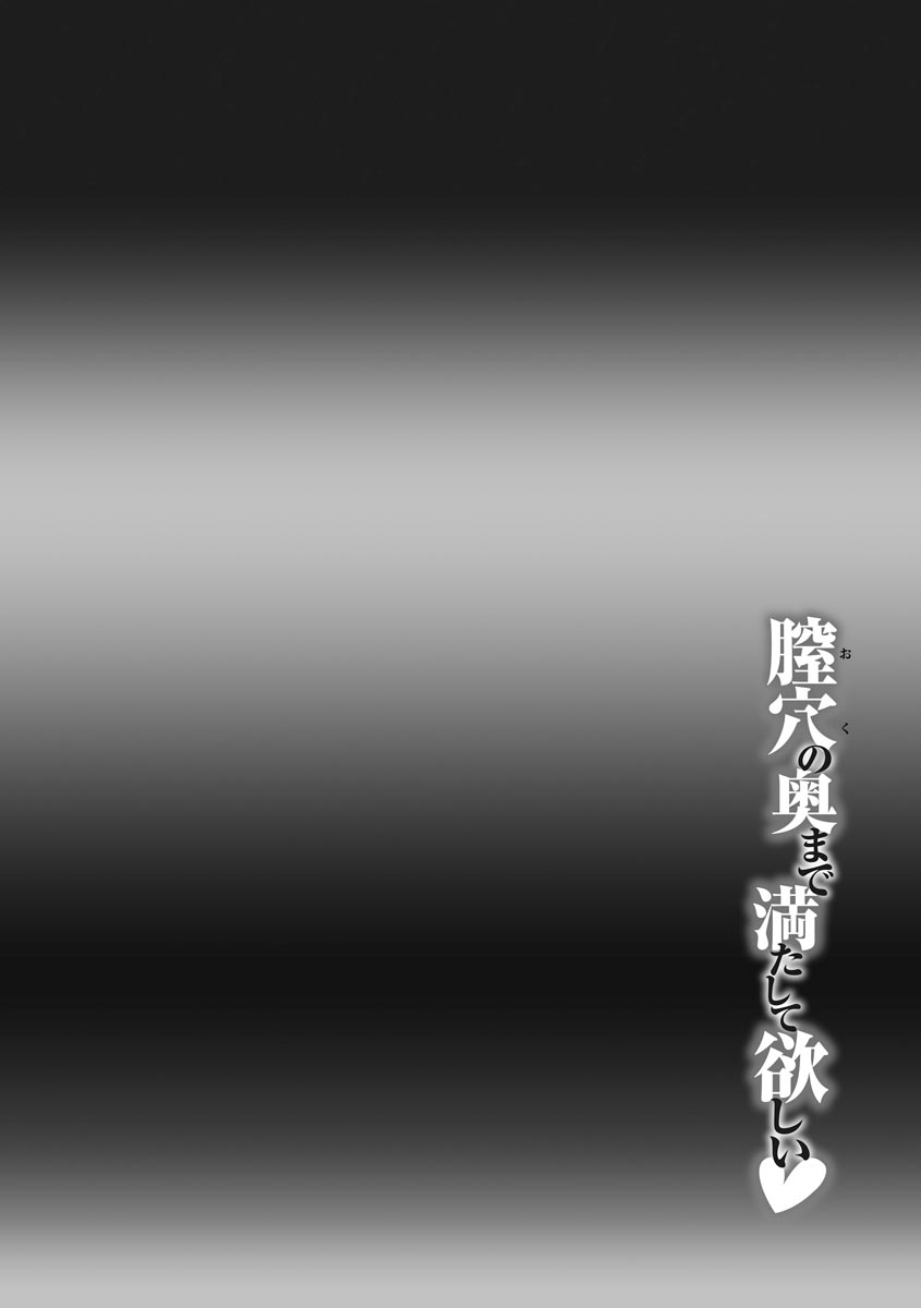 Oku no Okumade Mitashite Hoshii page 6 full