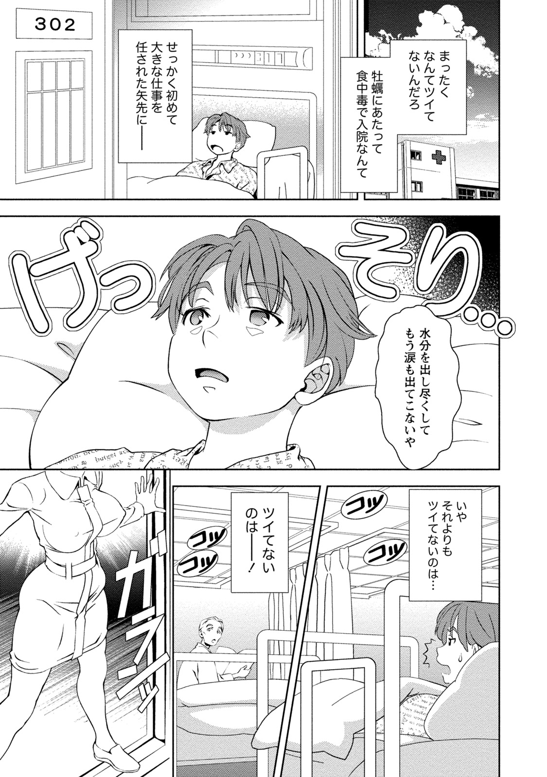 Mankai Kanojo page 10 full