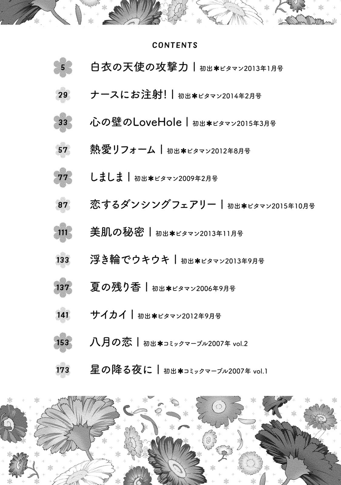 Mankai Kanojo page 5 full