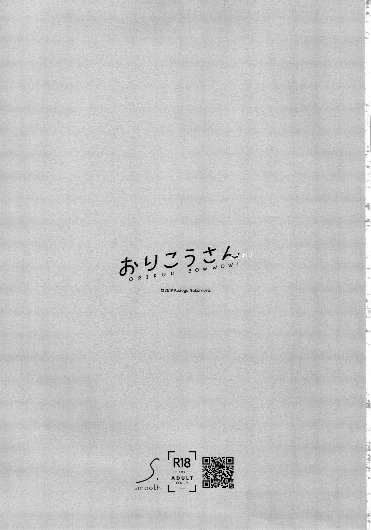 Orikou-san -Okawari- page 2 full