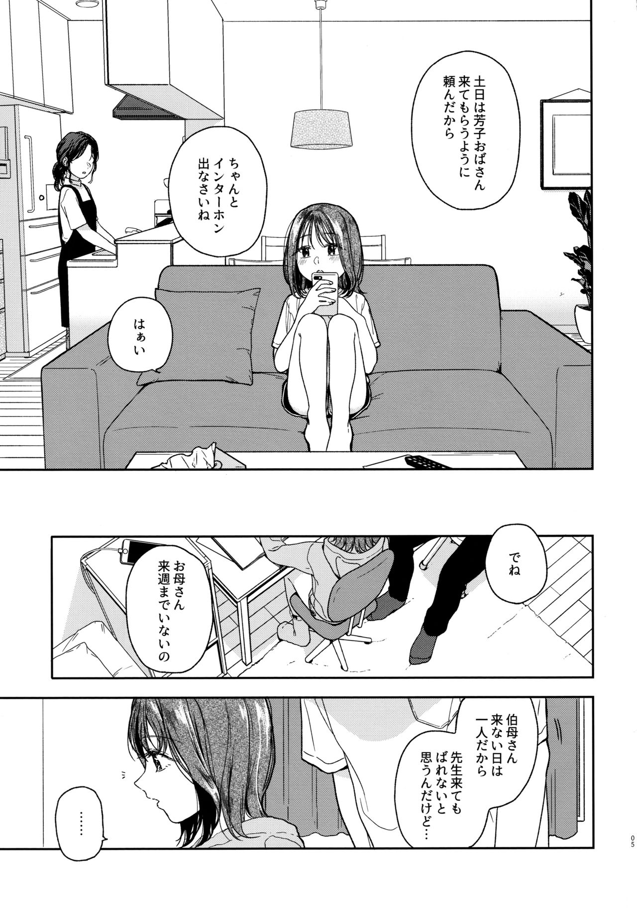 Orikou-san -Okawari- page 4 full