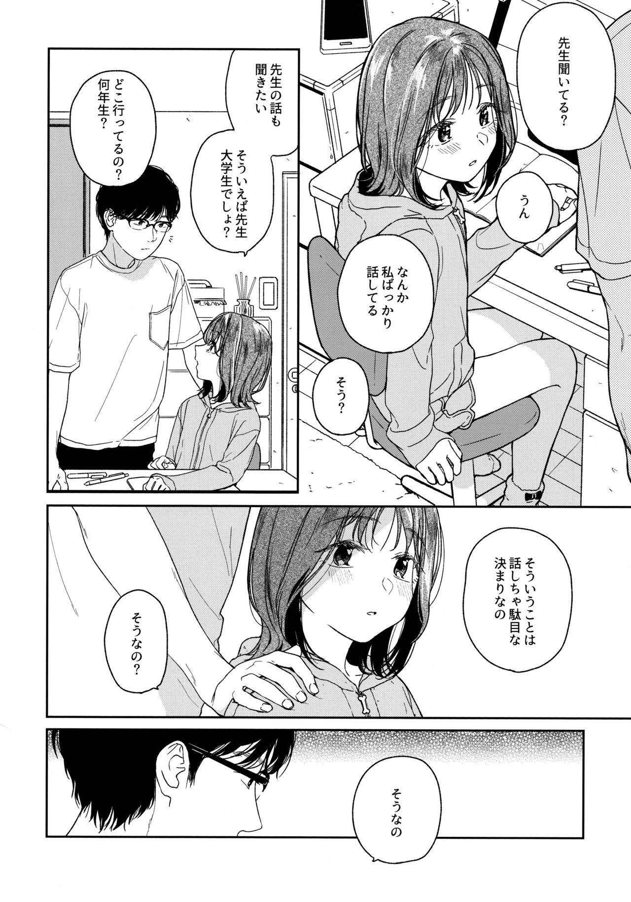 Orikou-san -Okawari- page 5 full