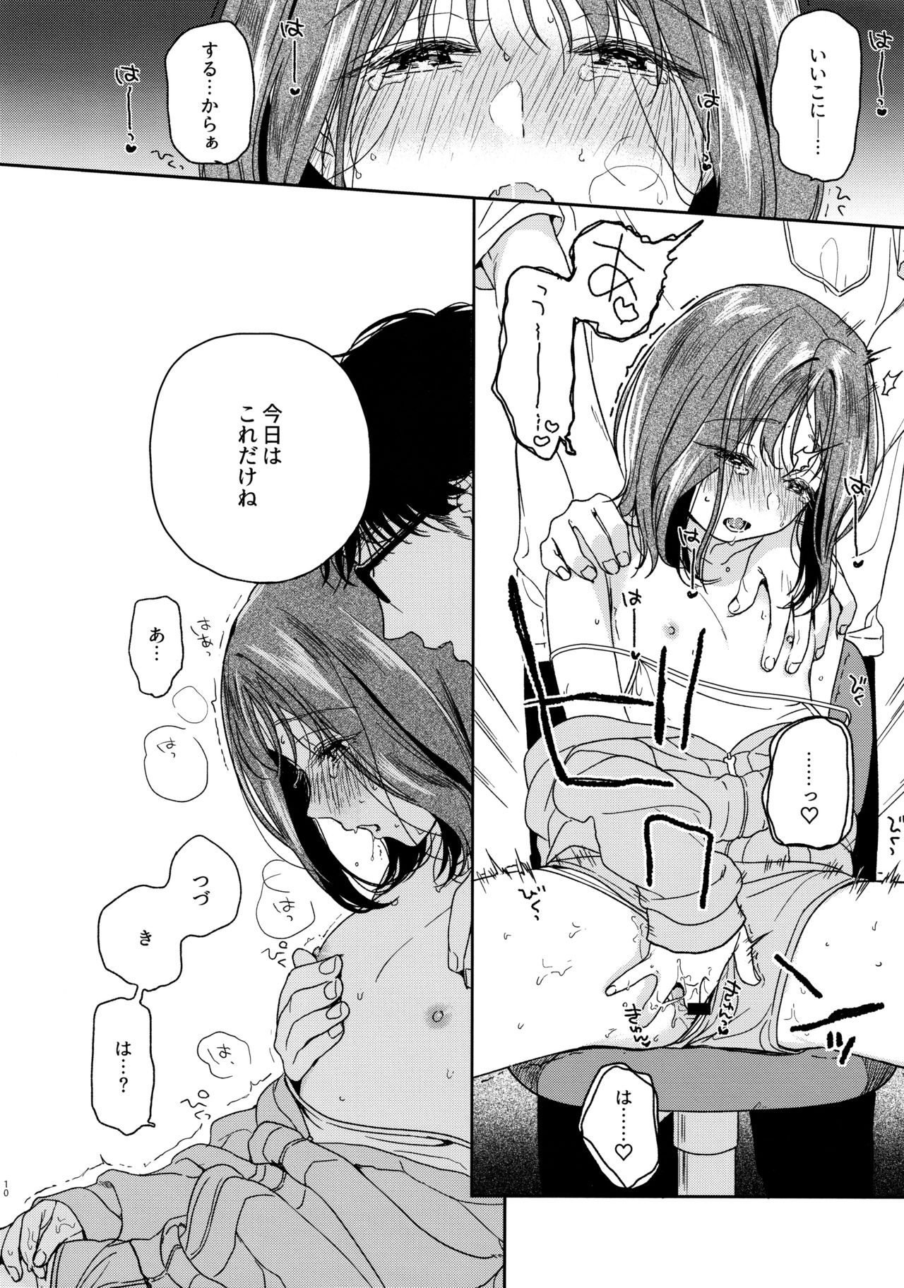 Orikou-san -Okawari- page 9 full