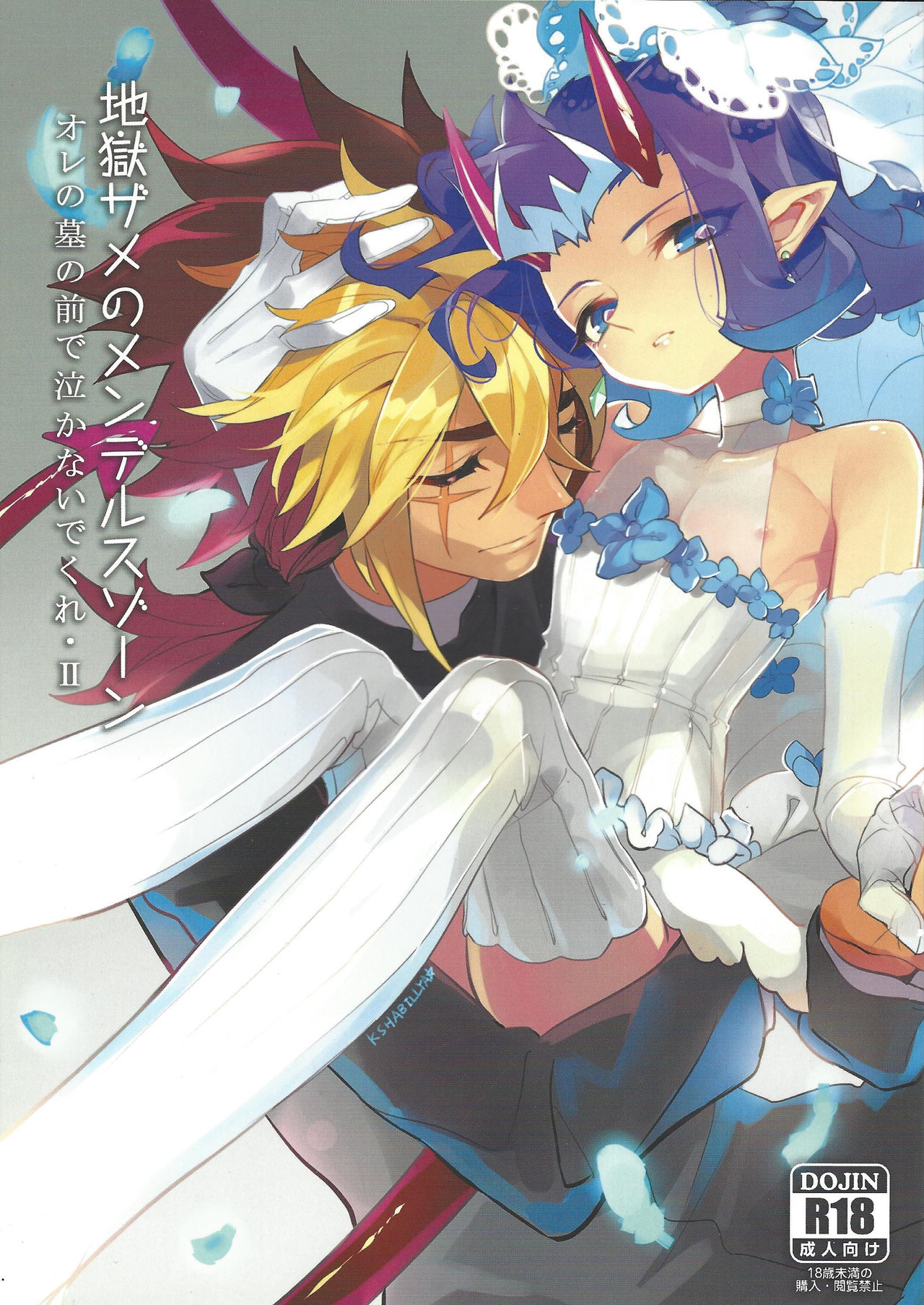 Jigokuzame no Mendelssohn Ore no Haka no Mae de Nakanaide Kure II page 1 full