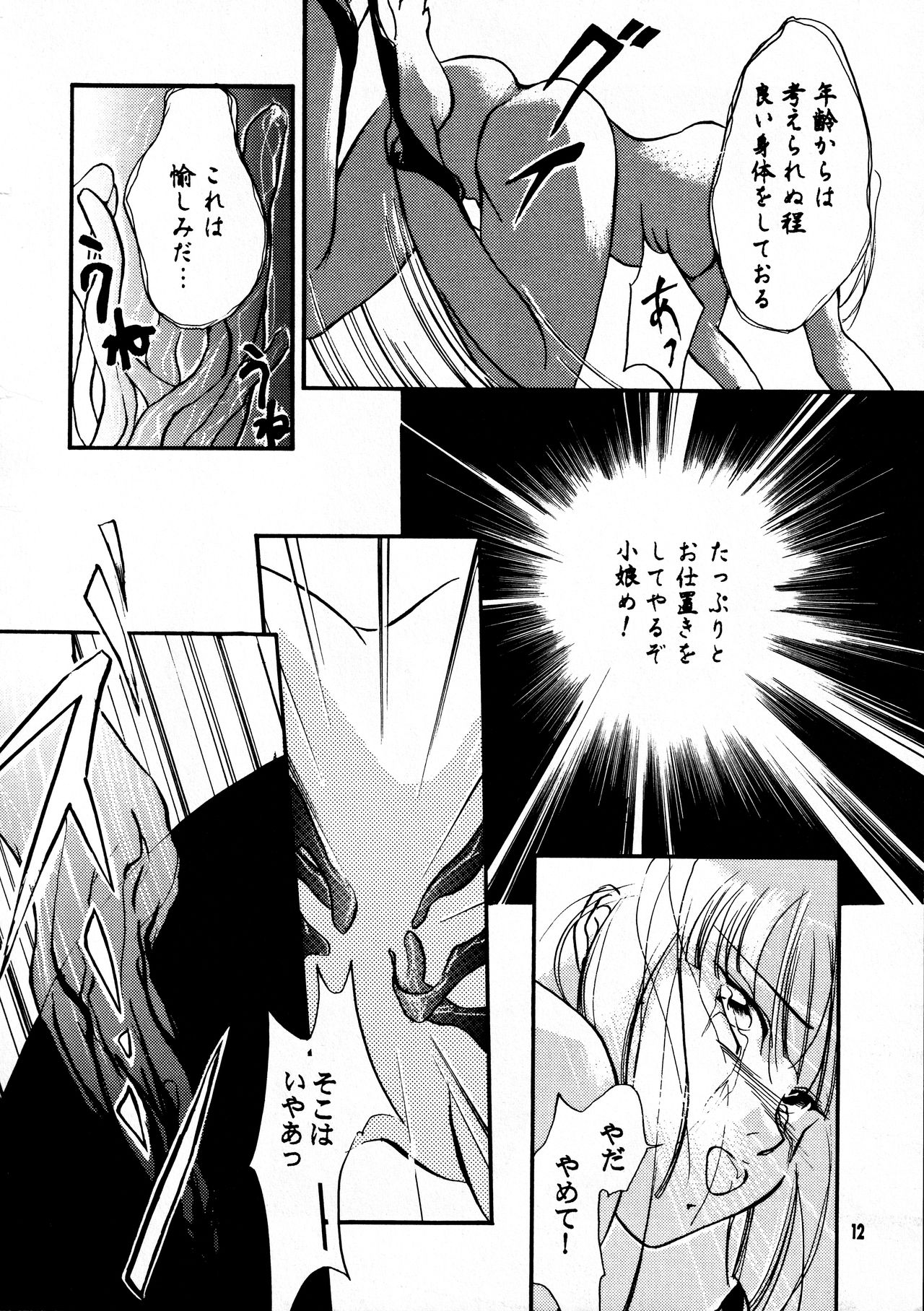 Taiyou to Tsuki ni Somuite IV page 3 full
