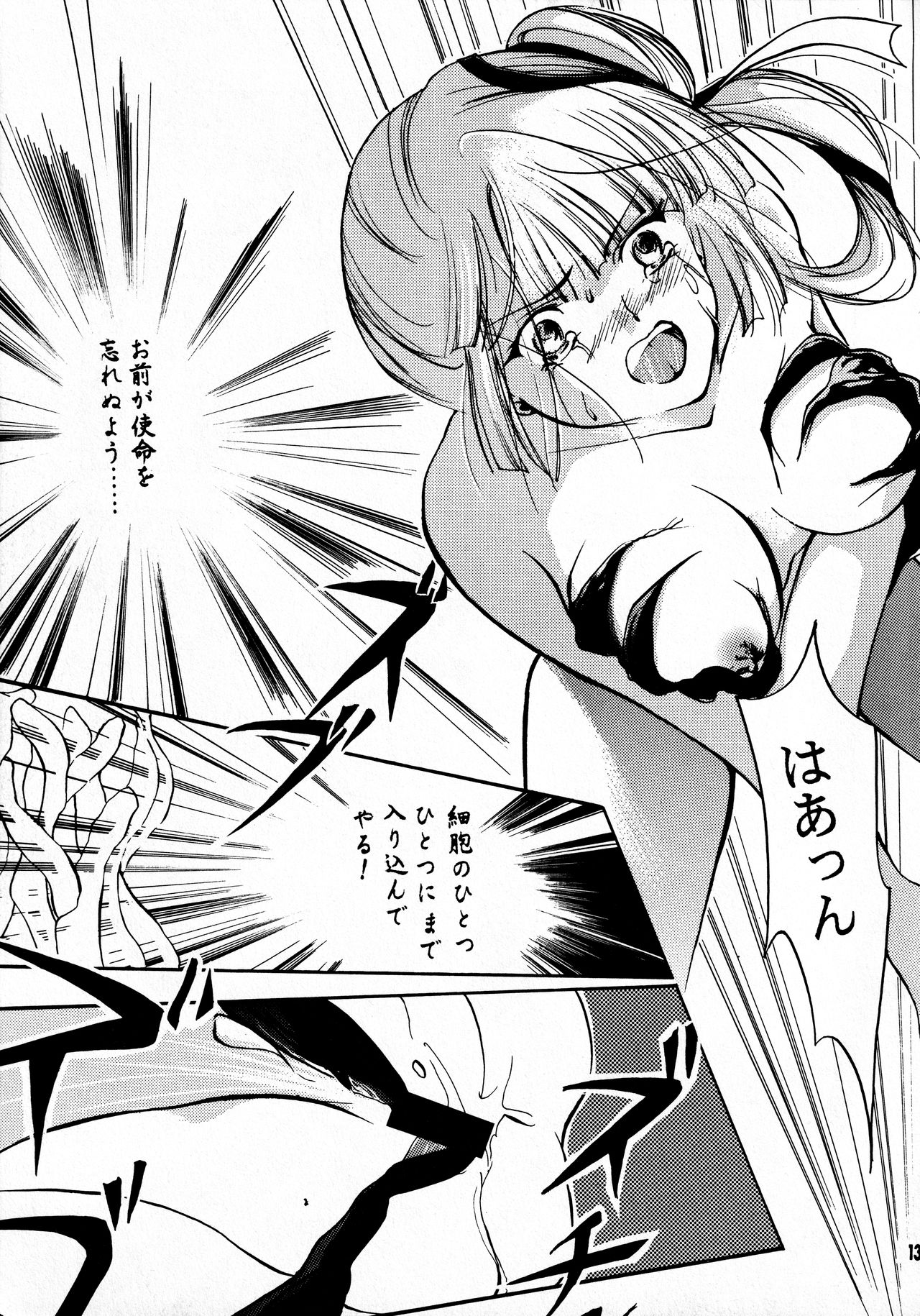 Taiyou to Tsuki ni Somuite IV page 4 full