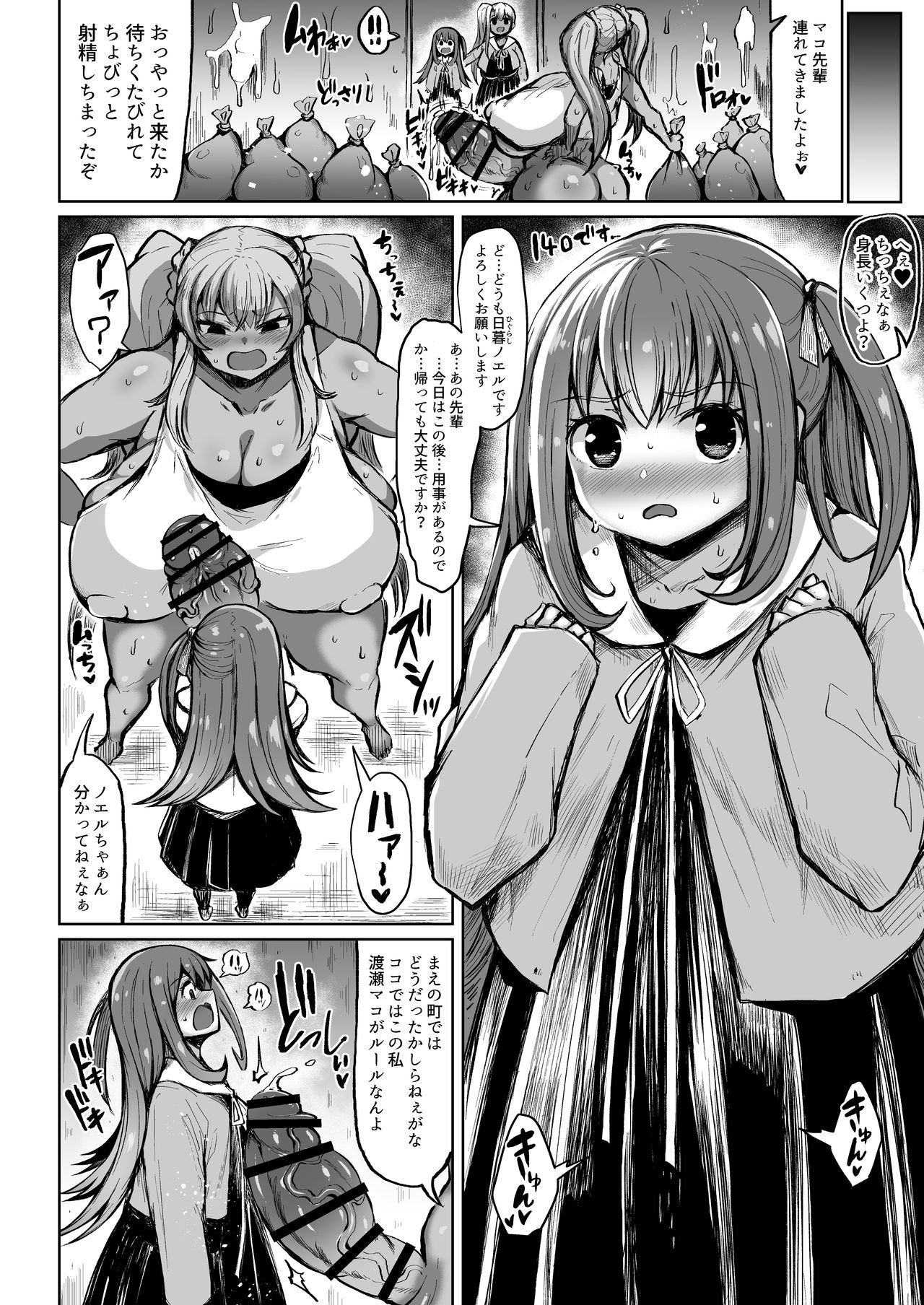 Wakarase!? Muchimuchi Futanari Gal page 7 full